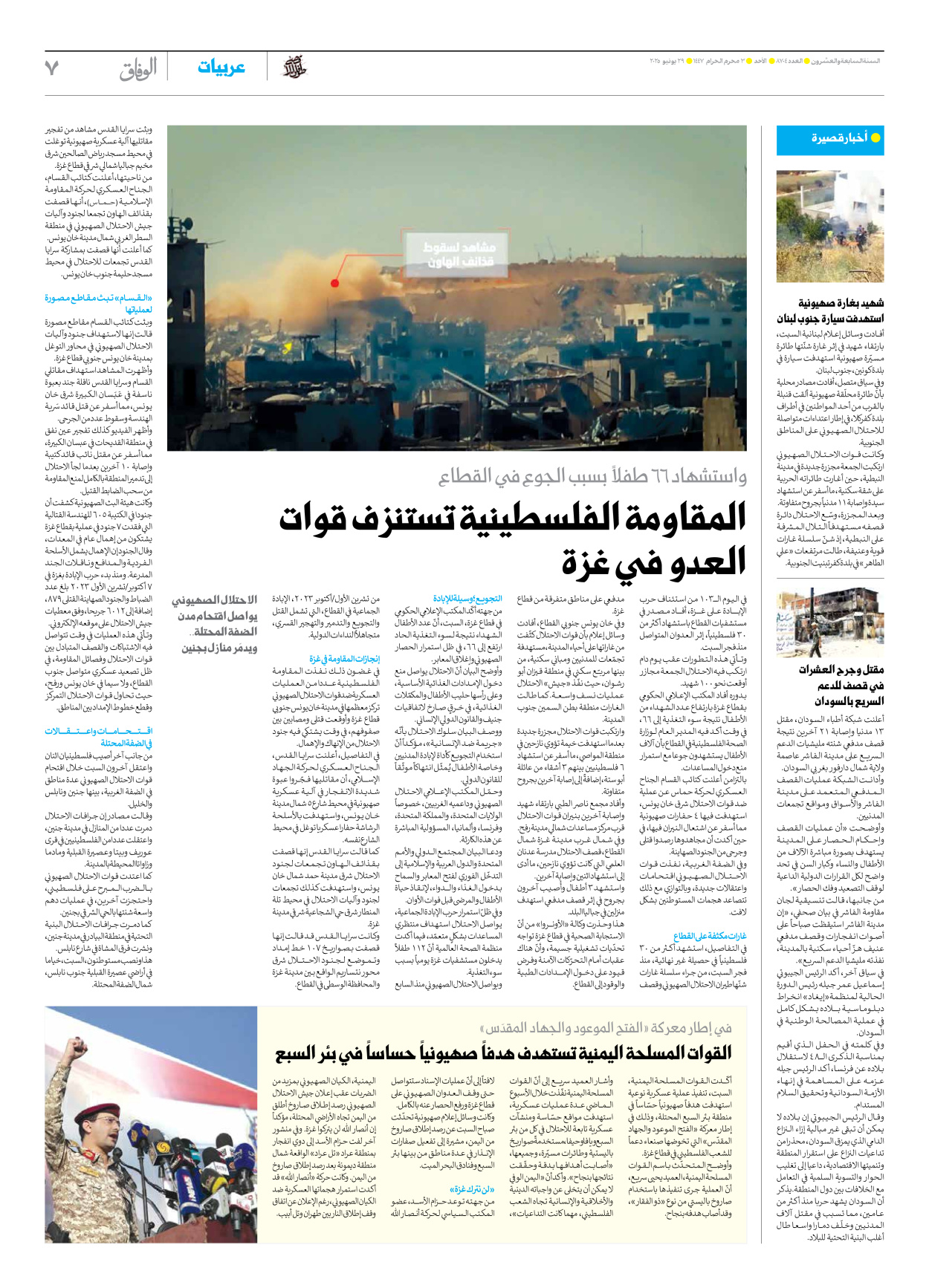 صحیفة ایران الدولیة الوفاق - العدد سبعة آلاف وثمانمائة وأربعة - ٢٩ يونيو ٢٠٢٥ - الصفحة ۷