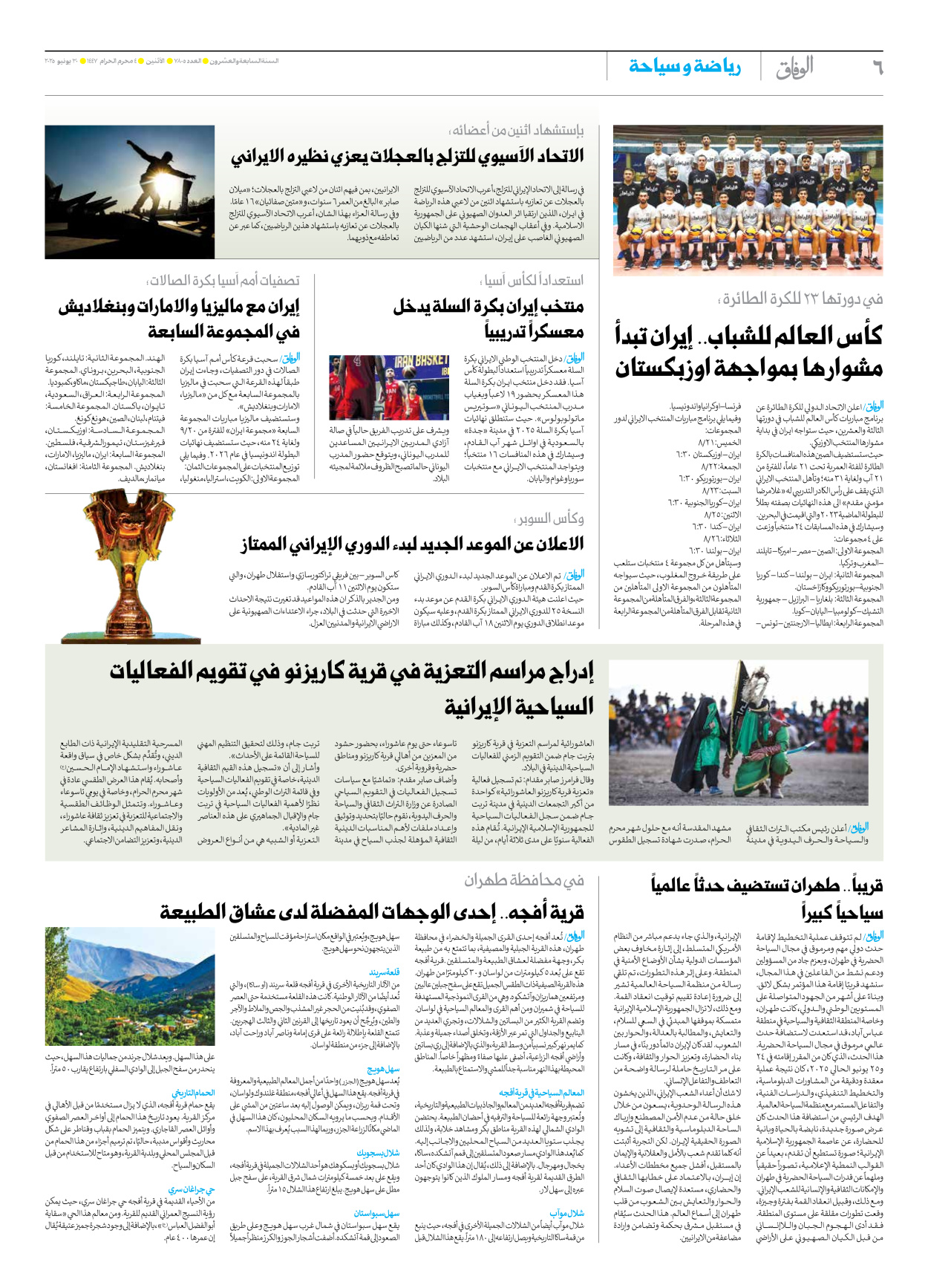 صحیفة ایران الدولیة الوفاق - العدد سبعة آلاف وثمانمائة وخمسة - ٣٠ يونيو ٢٠٢٥ - الصفحة ٦