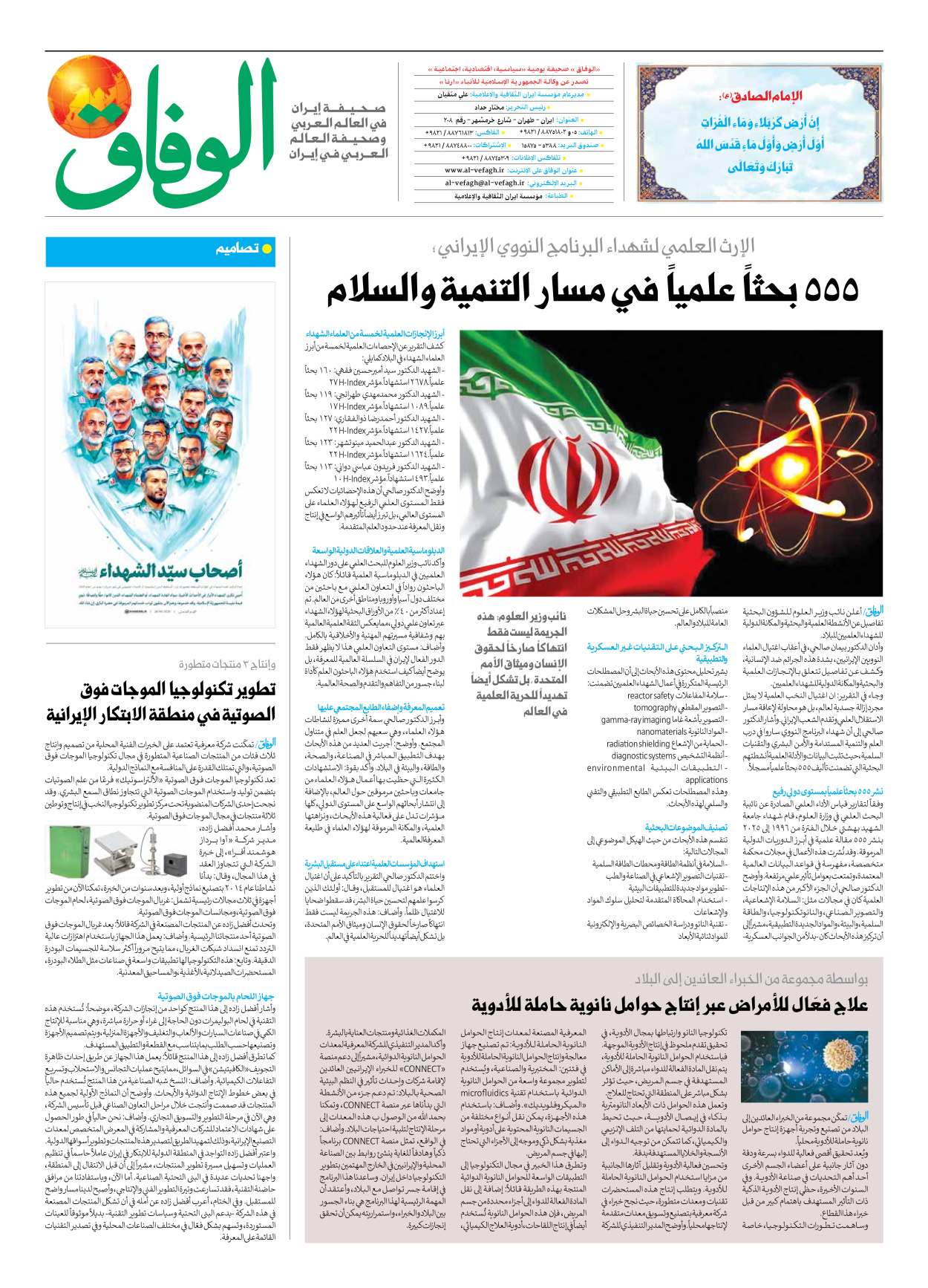 صحیفة ایران الدولیة الوفاق - العدد سبعة آلاف وثمانمائة وخمسة - ٣٠ يونيو ٢٠٢٥ - الصفحة ۸