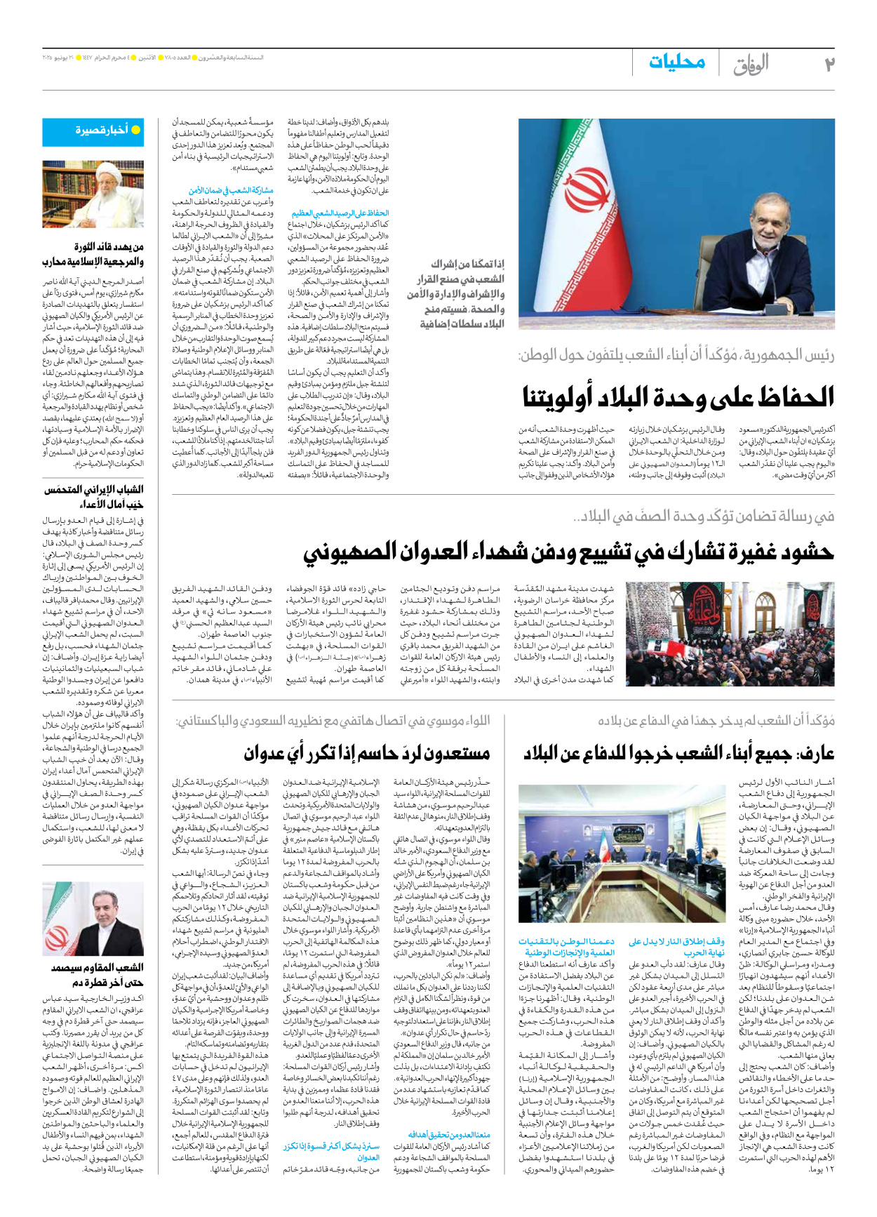 صحیفة ایران الدولیة الوفاق - العدد سبعة آلاف وثمانمائة وخمسة - ٣٠ يونيو ٢٠٢٥ - الصفحة ۲