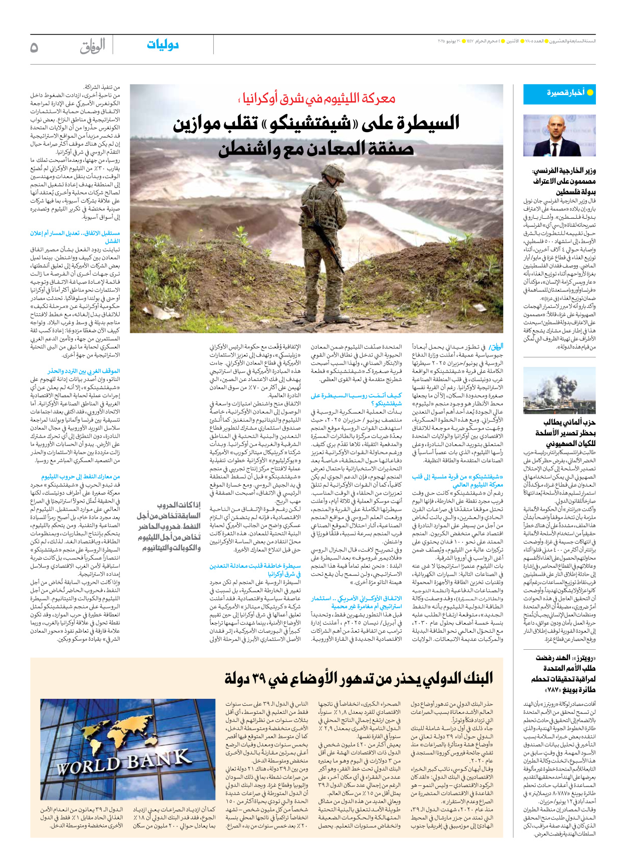 صحیفة ایران الدولیة الوفاق - العدد سبعة آلاف وثمانمائة وخمسة - ٣٠ يونيو ٢٠٢٥ - الصفحة ٥