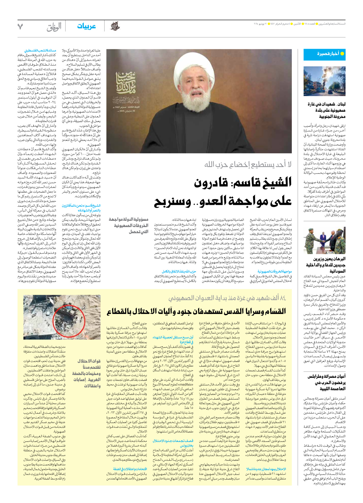 صحیفة ایران الدولیة الوفاق - العدد سبعة آلاف وثمانمائة وخمسة - ٣٠ يونيو ٢٠٢٥ - الصفحة ۷