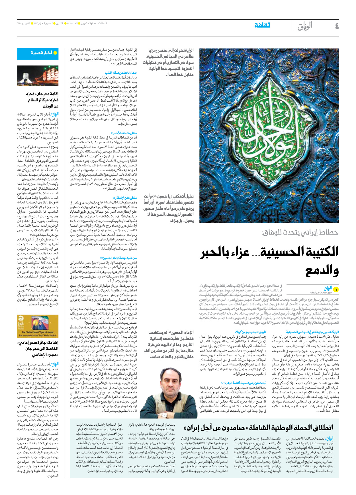 صحیفة ایران الدولیة الوفاق - العدد سبعة آلاف وثمانمائة وخمسة - ٣٠ يونيو ٢٠٢٥ - الصفحة ٤