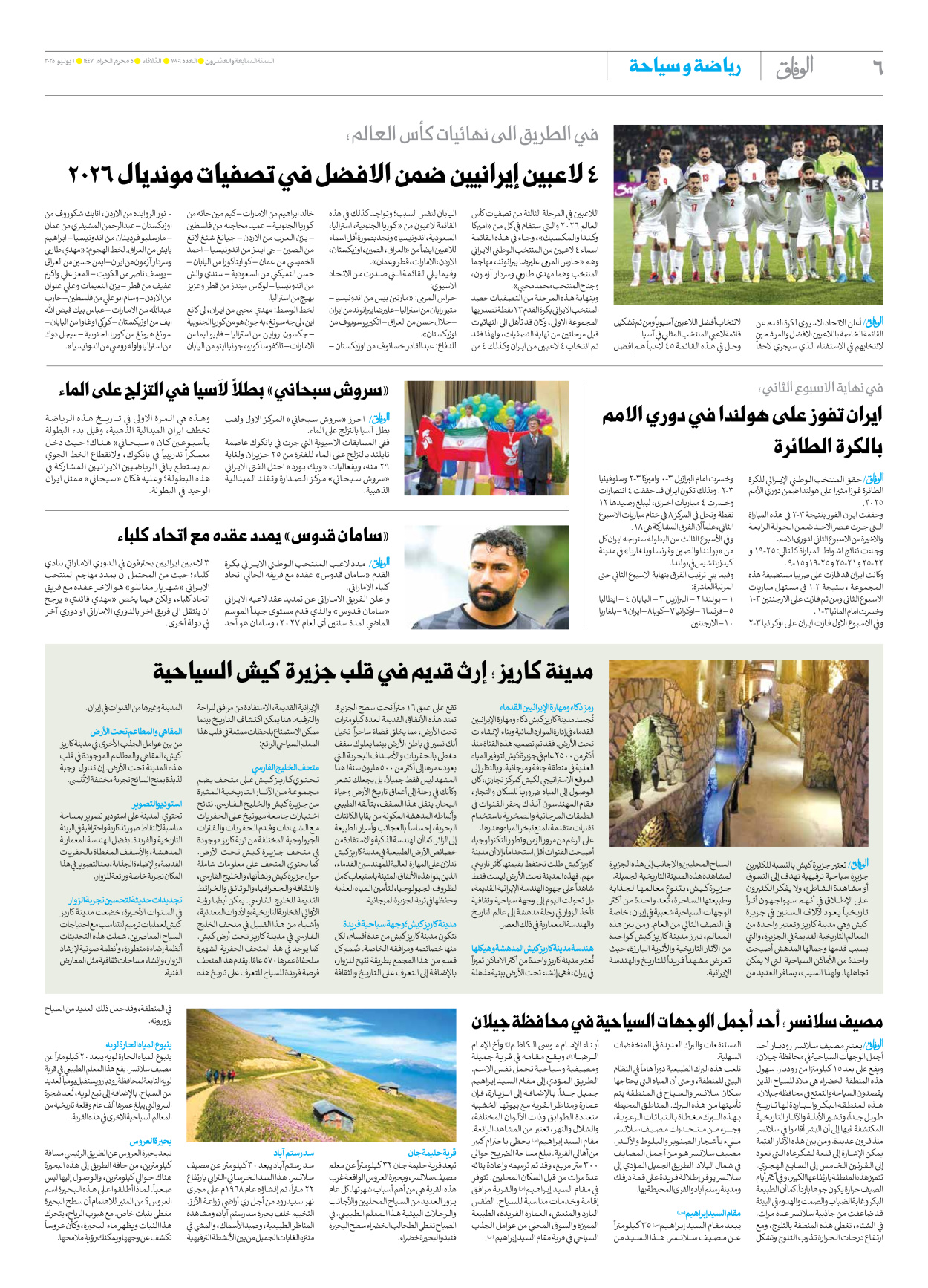 صحیفة ایران الدولیة الوفاق - العدد سبعة آلاف وثمانمائة وستة - ٠١ يوليو ٢٠٢٥ - الصفحة ٦