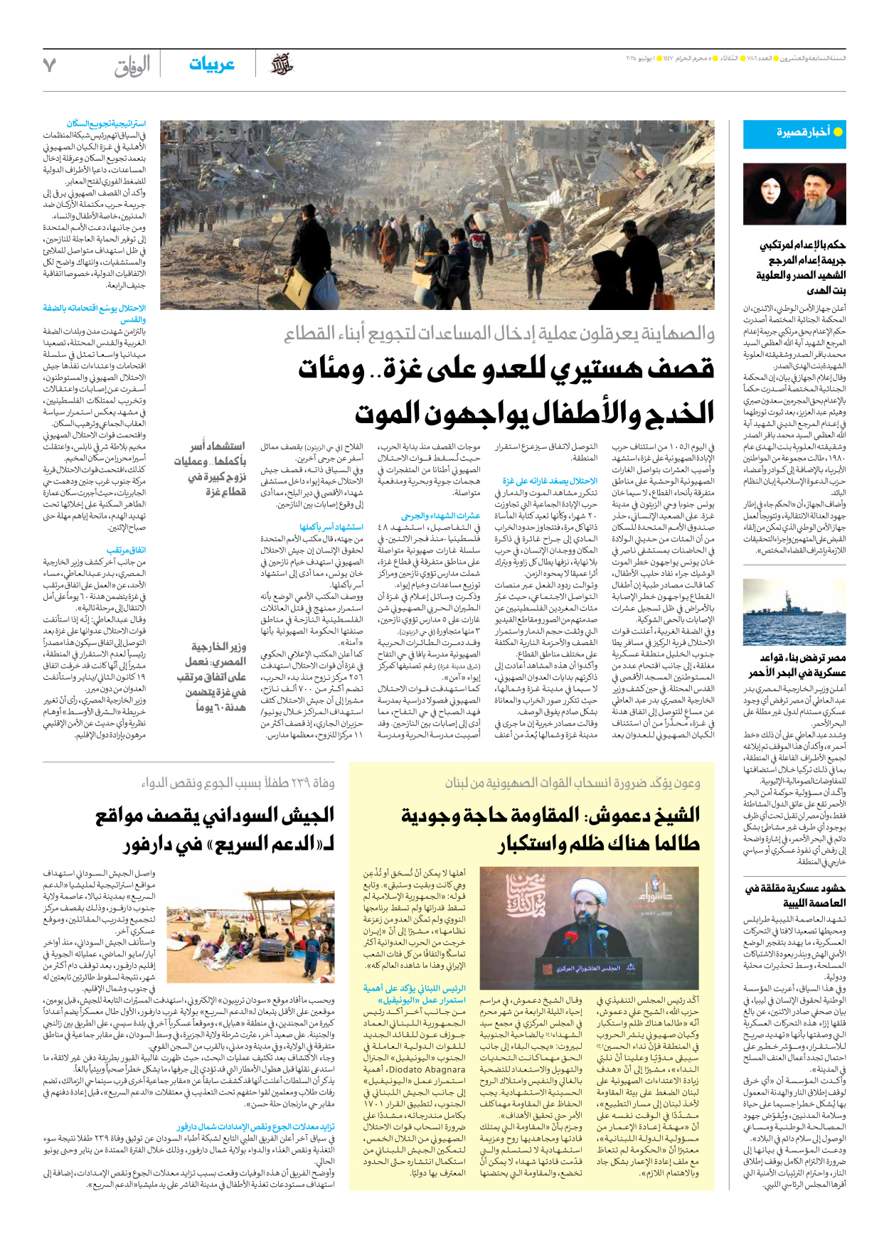 صحیفة ایران الدولیة الوفاق - العدد سبعة آلاف وثمانمائة وستة - ٠١ يوليو ٢٠٢٥ - الصفحة ۷