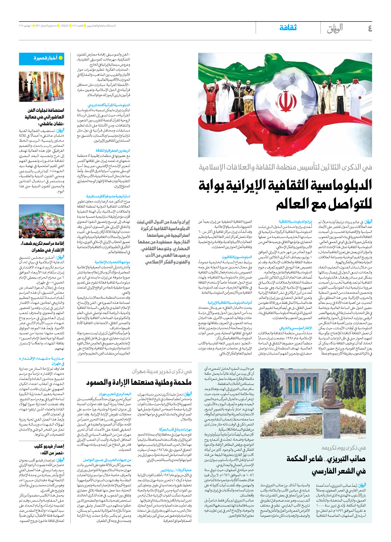 صحیفة ایران الدولیة الوفاق - العدد سبعة آلاف وثمانمائة وستة - ٠١ يوليو ٢٠٢٥ - الصفحة ٤