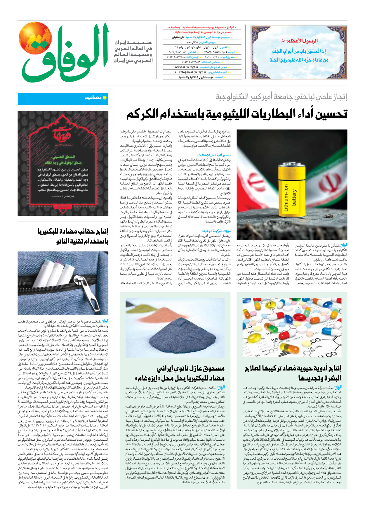 صحیفة ایران الدولیة الوفاق - العدد سبعة آلاف وثمانمائة وستة - ٠١ يوليو ٢٠٢٥ - الصفحة ۸