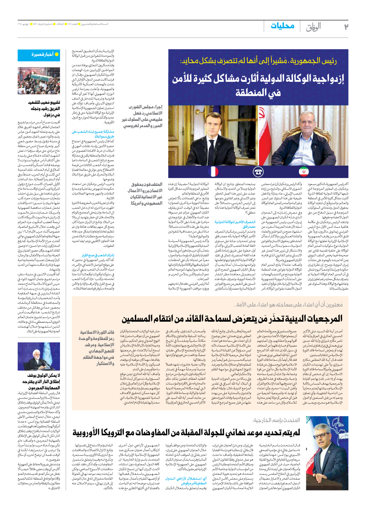 صحیفة ایران الدولیة الوفاق - العدد سبعة آلاف وثمانمائة وستة - ٠١ يوليو ٢٠٢٥ - الصفحة ۲