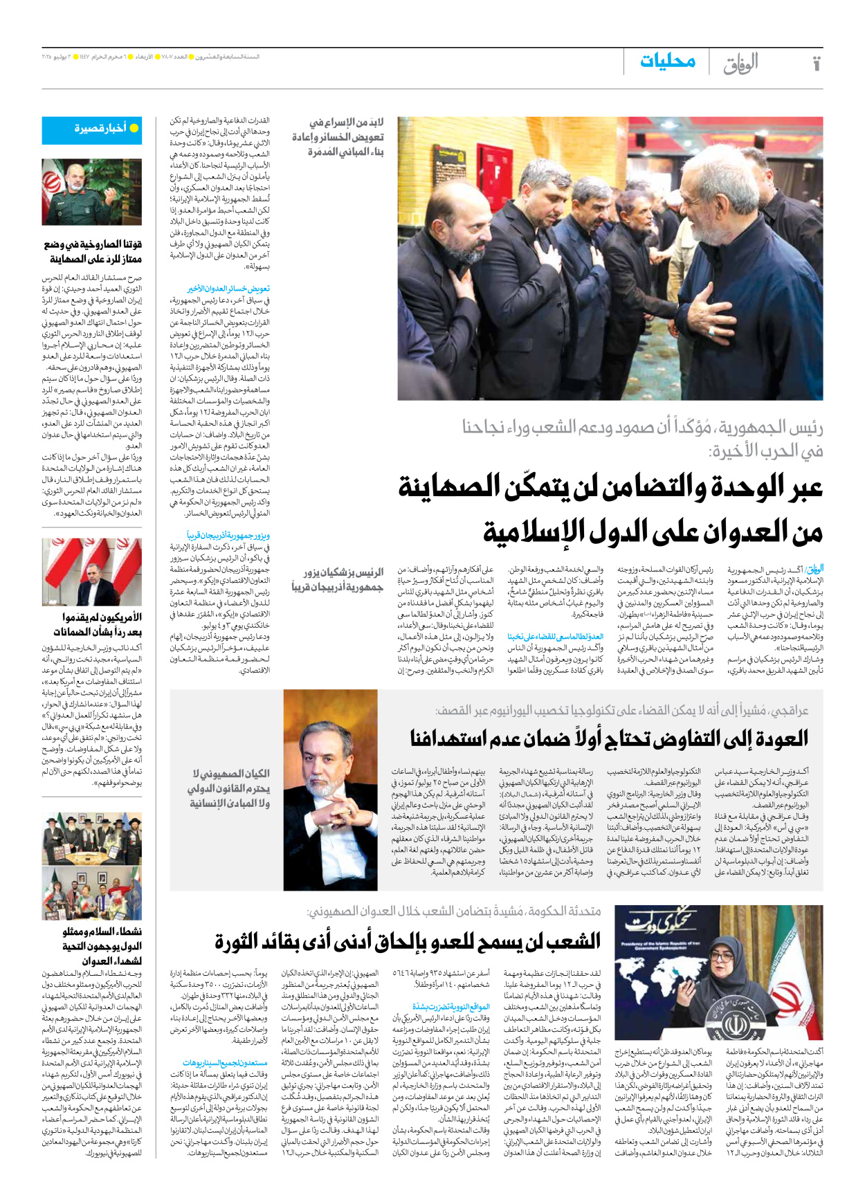 صحیفة ایران الدولیة الوفاق - العدد سبعة آلاف وثمانمائة وسبعة - ٠٢ يوليو ٢٠٢٥ - الصفحة ۲