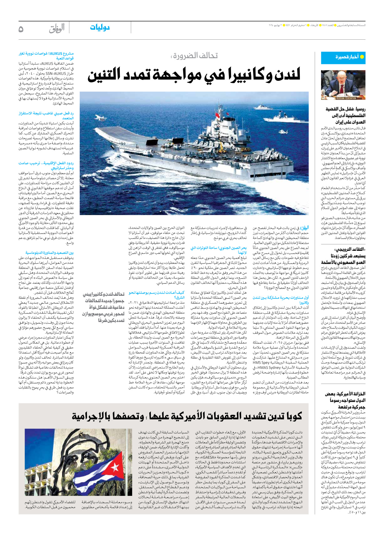 صحیفة ایران الدولیة الوفاق - العدد سبعة آلاف وثمانمائة وسبعة - ٠٢ يوليو ٢٠٢٥ - الصفحة ٥