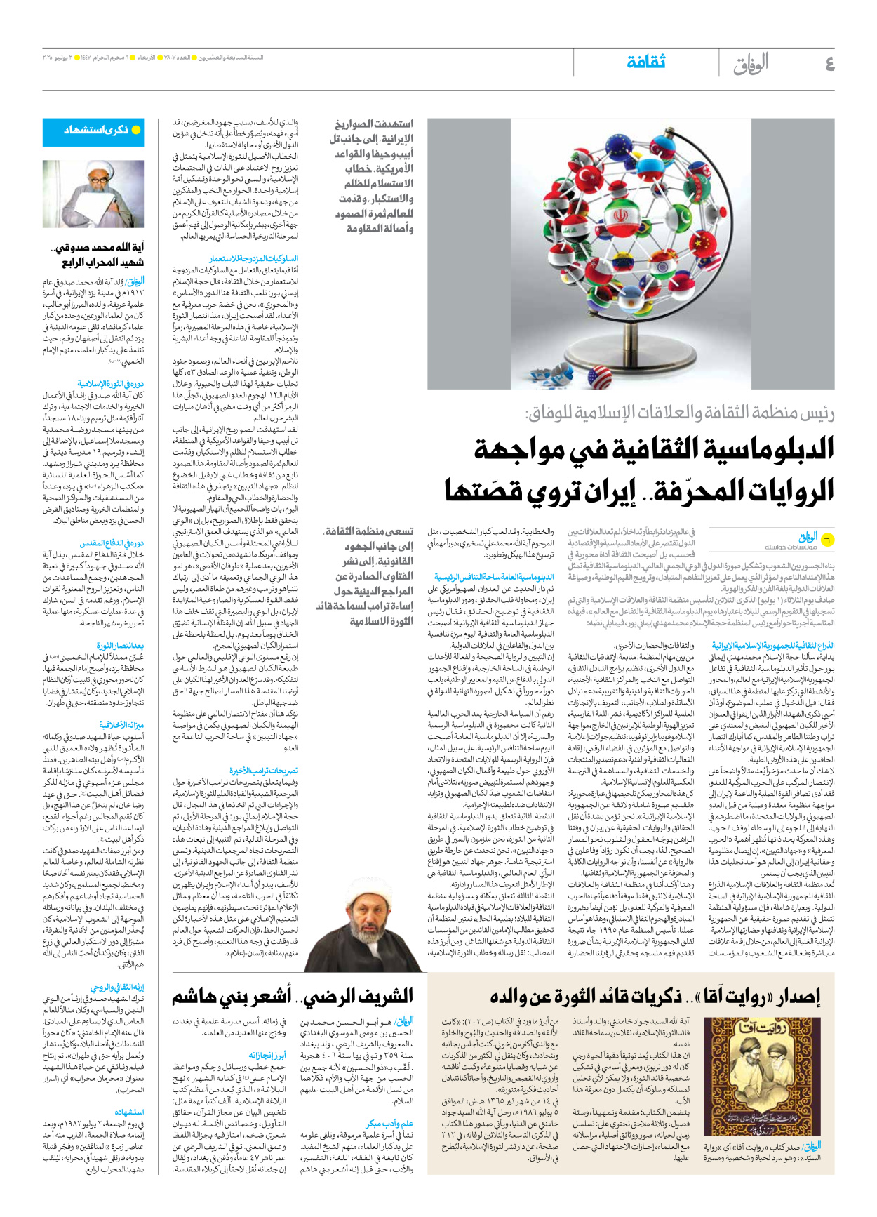 صحیفة ایران الدولیة الوفاق - العدد سبعة آلاف وثمانمائة وسبعة - ٠٢ يوليو ٢٠٢٥ - الصفحة ٤