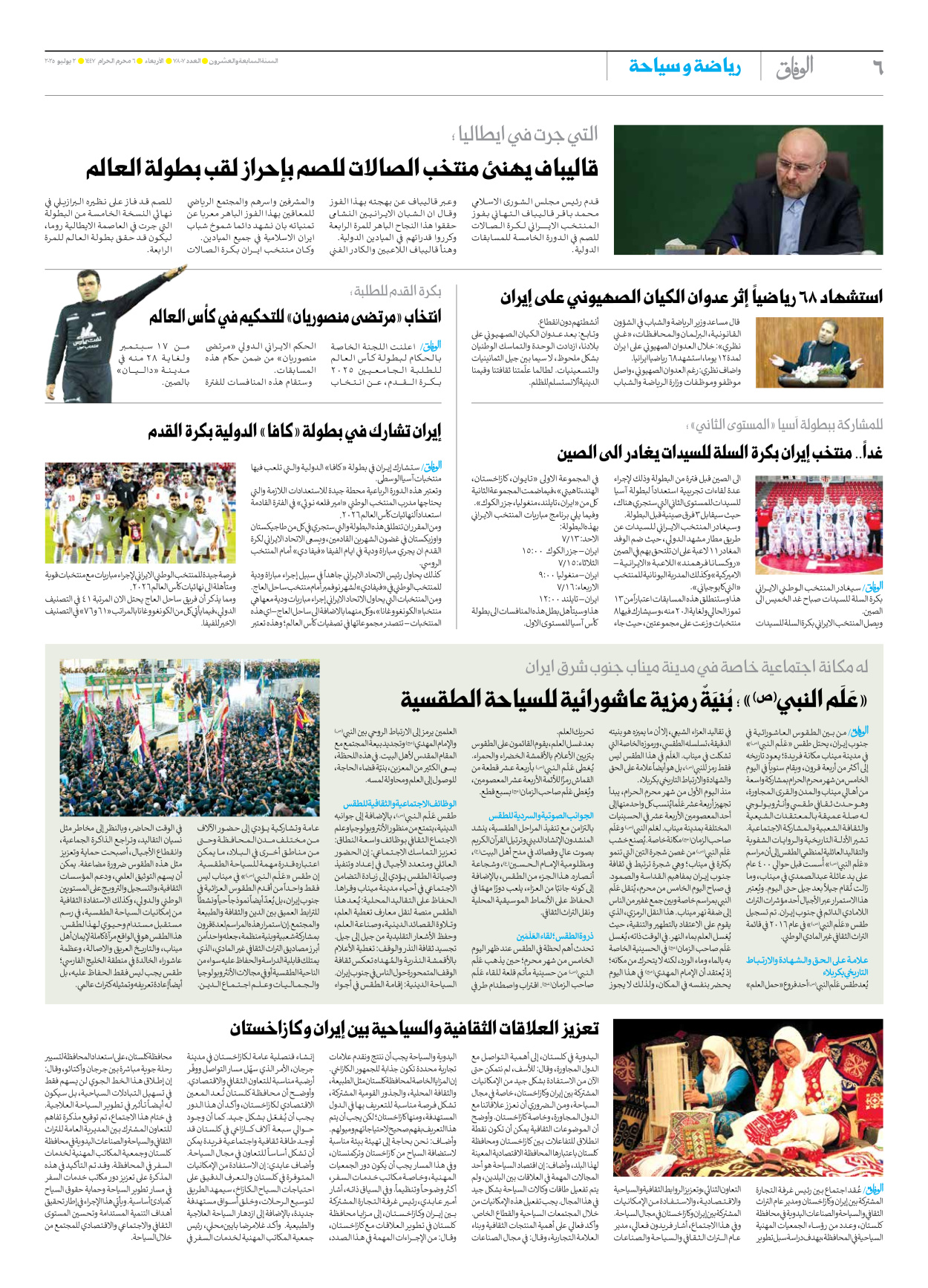 صحیفة ایران الدولیة الوفاق - العدد سبعة آلاف وثمانمائة وسبعة - ٠٢ يوليو ٢٠٢٥ - الصفحة ٦