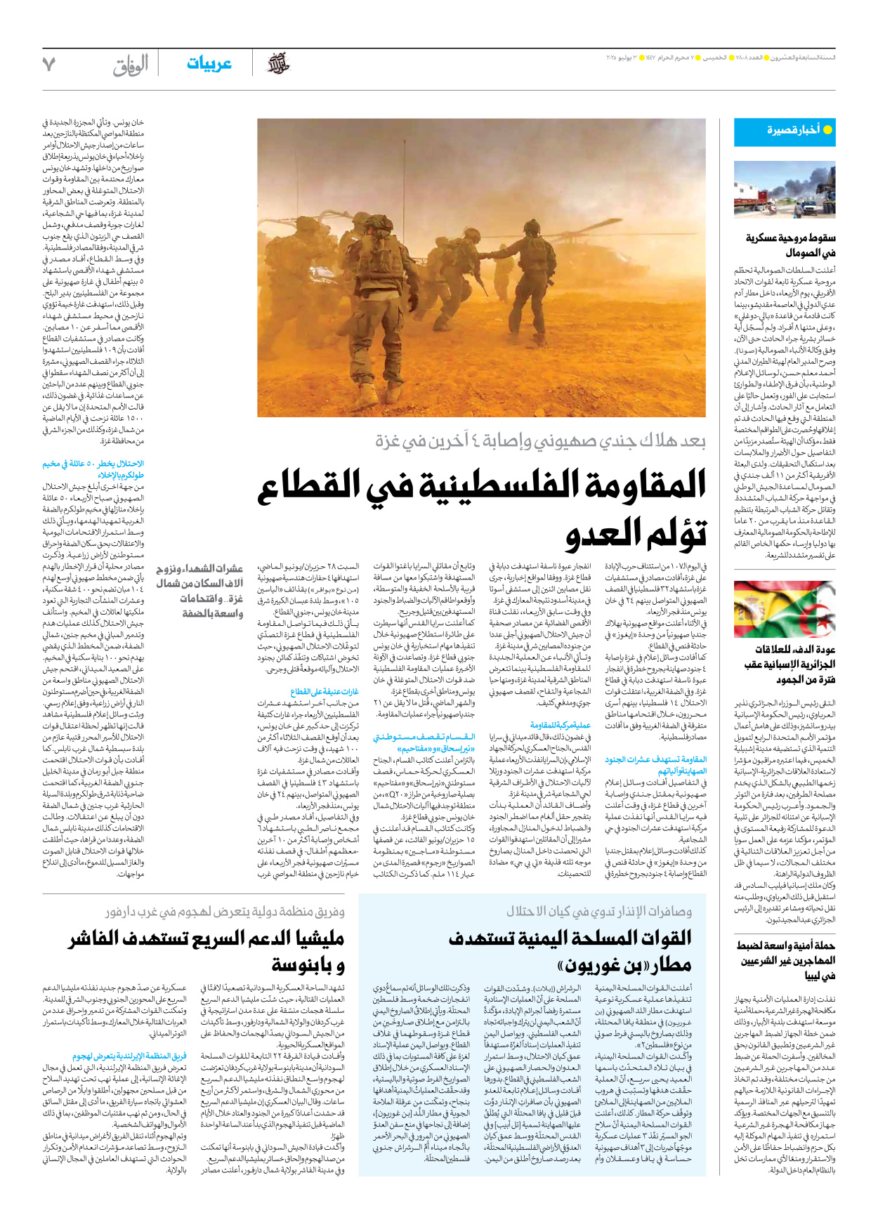 صحیفة ایران الدولیة الوفاق - العدد سبعة آلاف وثمانمائة وثمانية - ٠٣ يوليو ٢٠٢٥ - الصفحة ۷