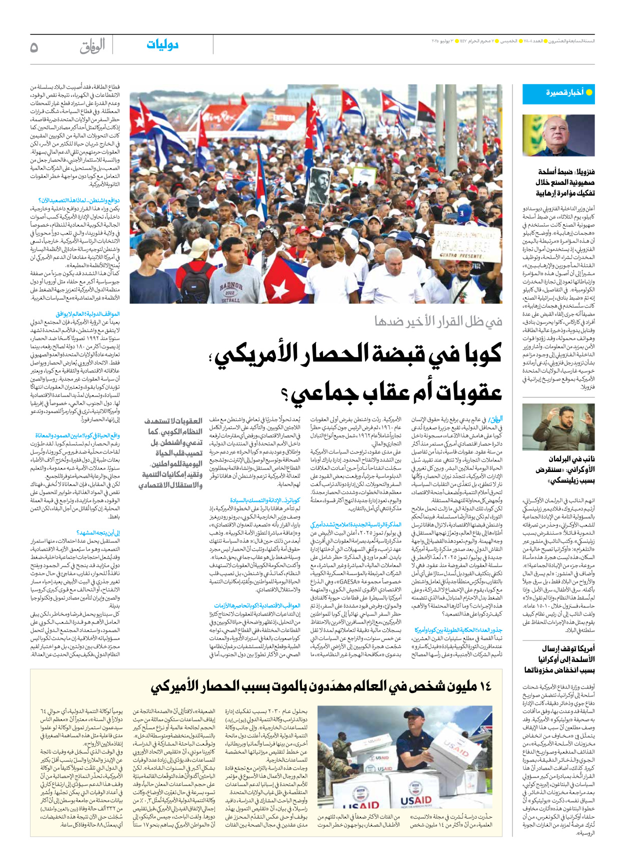 صحیفة ایران الدولیة الوفاق - العدد سبعة آلاف وثمانمائة وثمانية - ٠٣ يوليو ٢٠٢٥ - الصفحة ٥