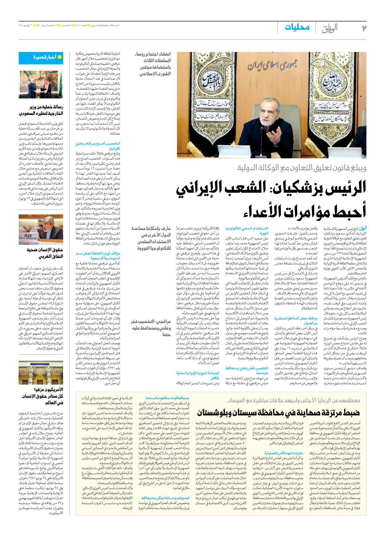صحیفة ایران الدولیة الوفاق - العدد سبعة آلاف وثمانمائة وثمانية - ٠٣ يوليو ٢٠٢٥ - الصفحة ۲