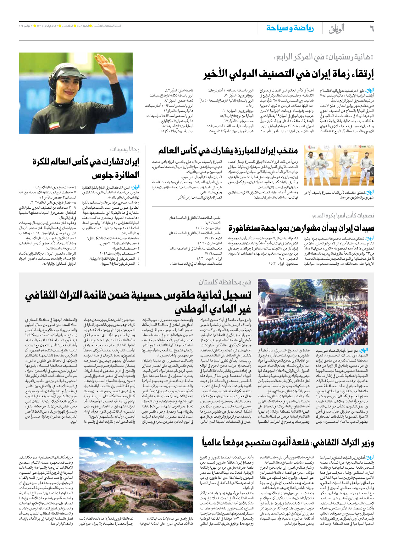 صحیفة ایران الدولیة الوفاق - العدد سبعة آلاف وثمانمائة وثمانية - ٠٣ يوليو ٢٠٢٥ - الصفحة ٦