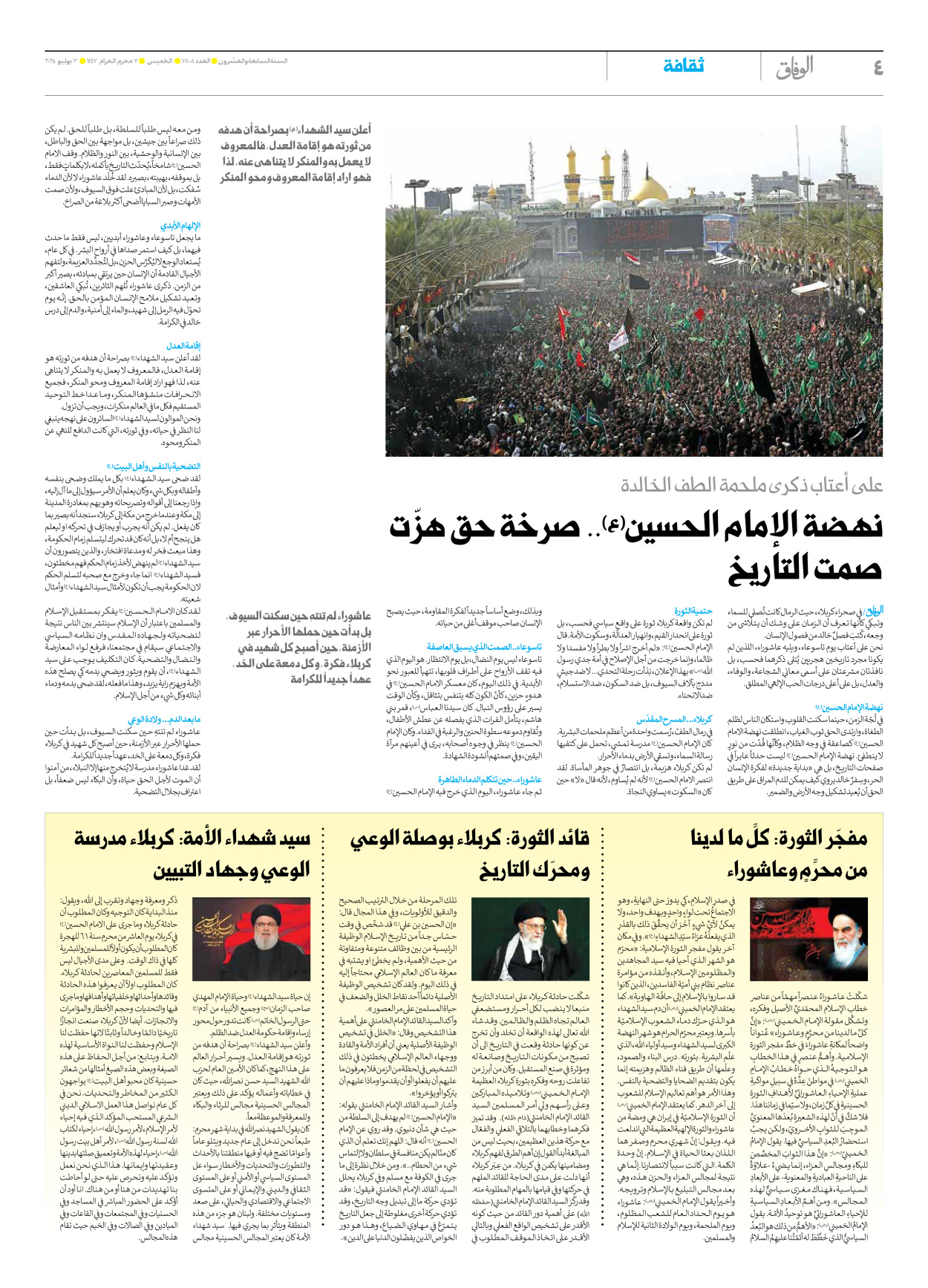 صحیفة ایران الدولیة الوفاق - العدد سبعة آلاف وثمانمائة وثمانية - ٠٣ يوليو ٢٠٢٥ - الصفحة ٤