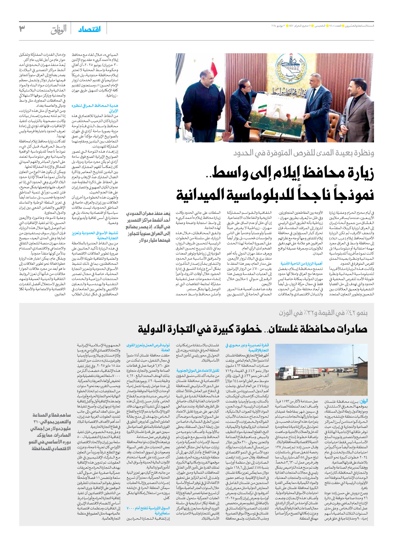 صحیفة ایران الدولیة الوفاق - العدد سبعة آلاف وثمانمائة وثمانية - ٠٣ يوليو ٢٠٢٥ - الصفحة ۳