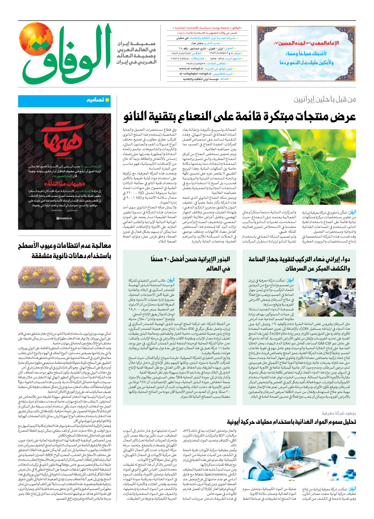 صحیفة ایران الدولیة الوفاق - العدد سبعة آلاف وثمانمائة وثمانية - ٠٣ يوليو ٢٠٢٥ - الصفحة ۸