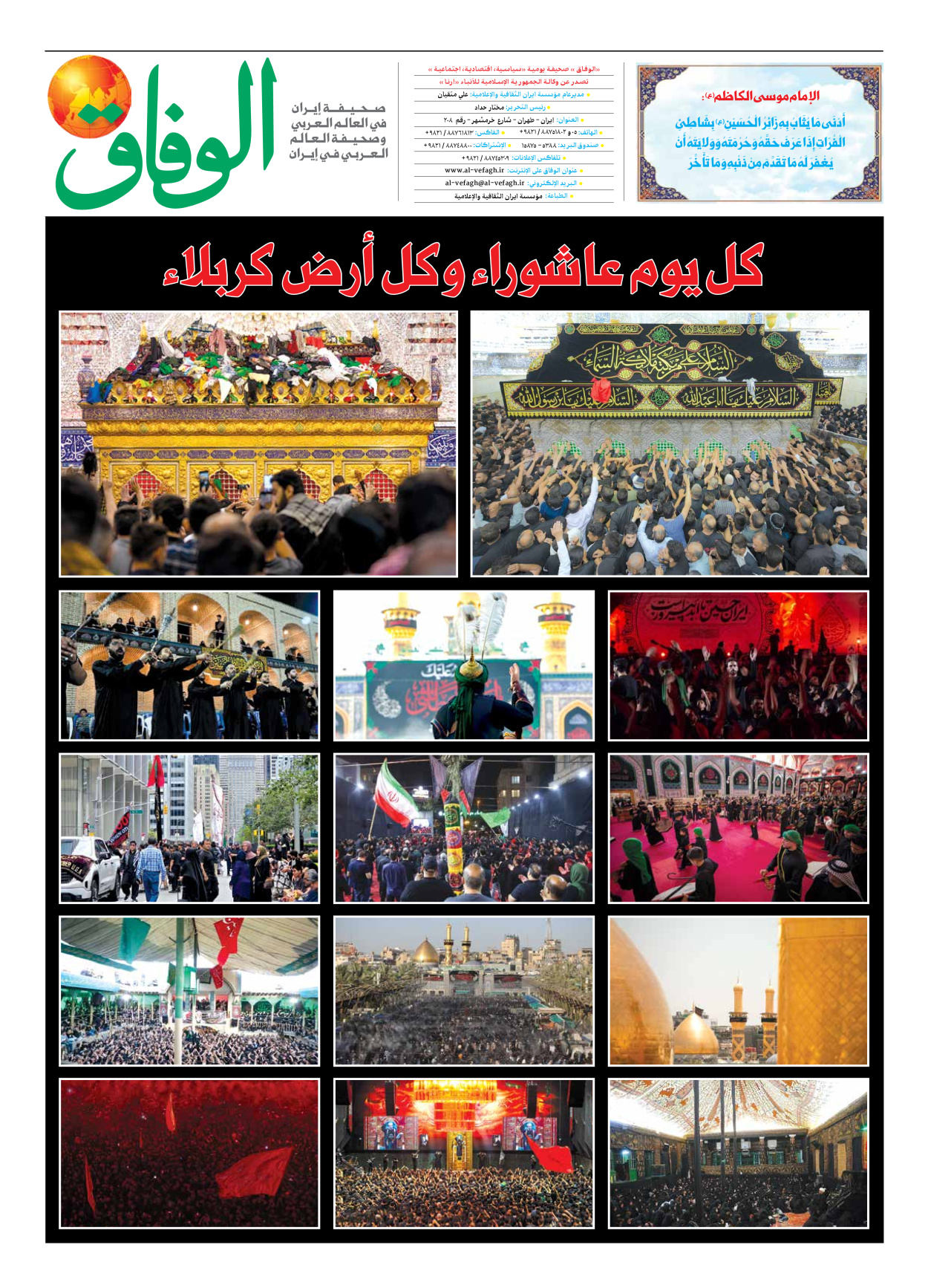 صحیفة ایران الدولیة الوفاق - العدد سبعة آلاف وثمانمائة وتسعة - ٠٧ يوليو ٢٠٢٥ - الصفحة ۸