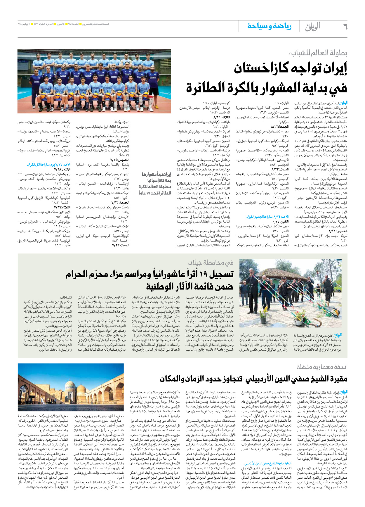 صحیفة ایران الدولیة الوفاق - العدد سبعة آلاف وثمانمائة وتسعة - ٠٧ يوليو ٢٠٢٥ - الصفحة ٦