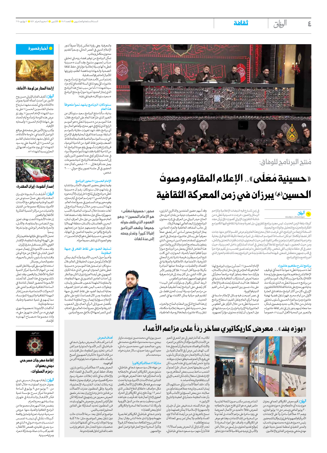 صحیفة ایران الدولیة الوفاق - العدد سبعة آلاف وثمانمائة وتسعة - ٠٧ يوليو ٢٠٢٥ - الصفحة ٤