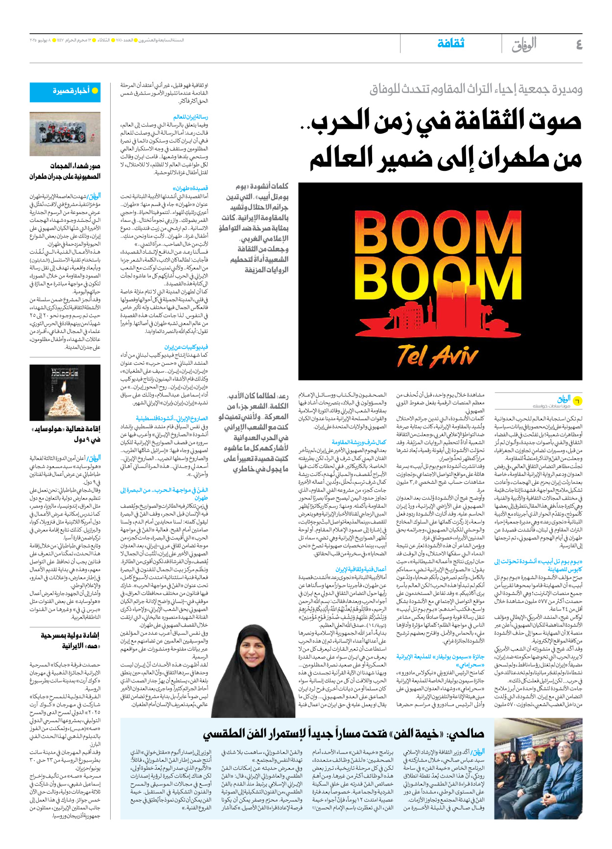 صحیفة ایران الدولیة الوفاق - العدد سبعة آلاف وثمانمائة وعشرة - ٠٨ يوليو ٢٠٢٥ - الصفحة ٤