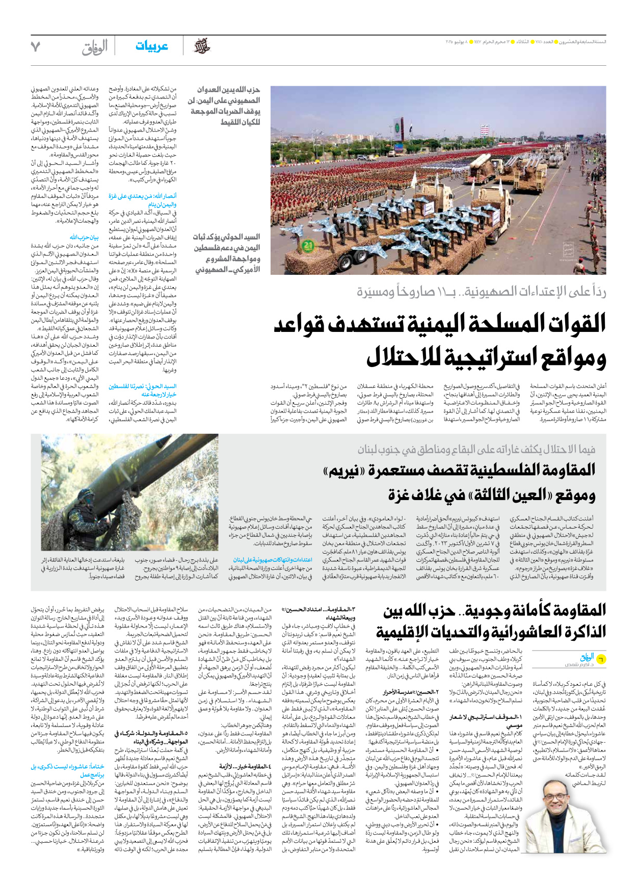 صحیفة ایران الدولیة الوفاق - العدد سبعة آلاف وثمانمائة وعشرة - ٠٨ يوليو ٢٠٢٥ - الصفحة ۷