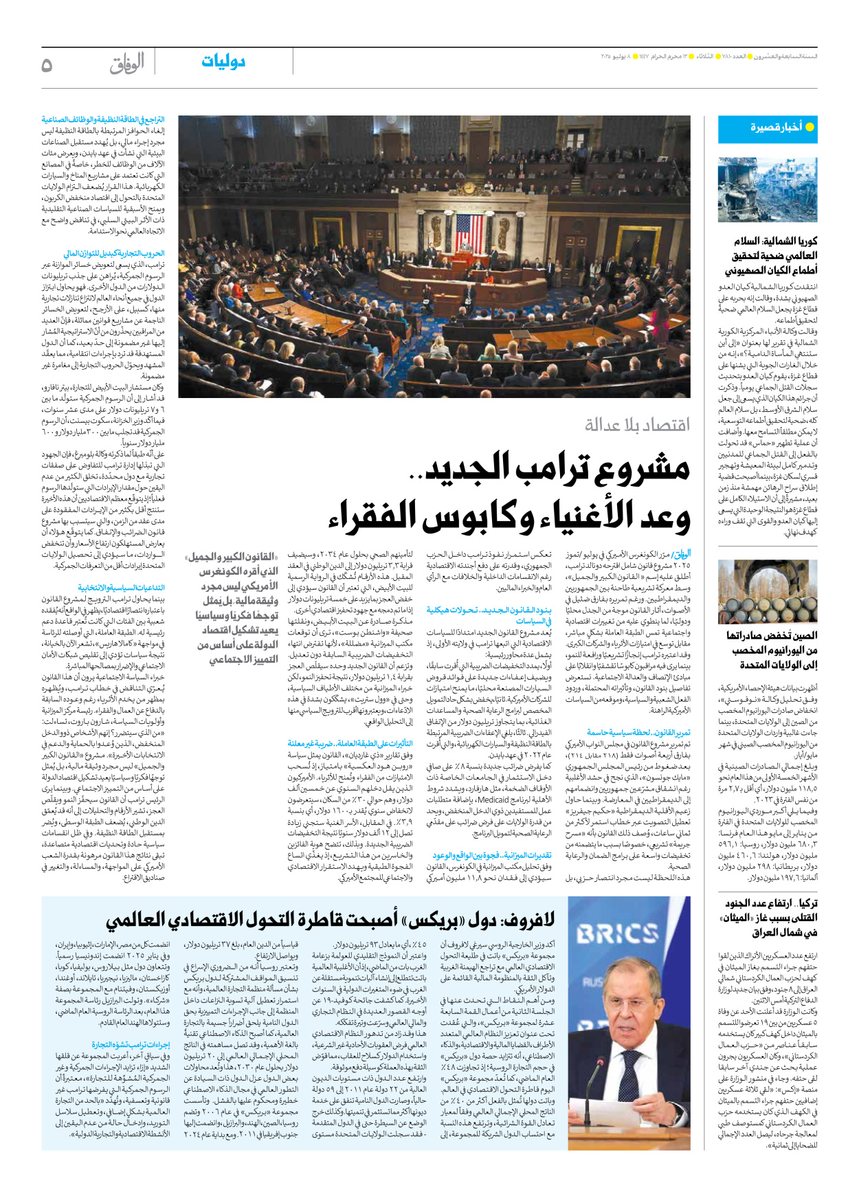 صحیفة ایران الدولیة الوفاق - العدد سبعة آلاف وثمانمائة وعشرة - ٠٨ يوليو ٢٠٢٥ - الصفحة ٥