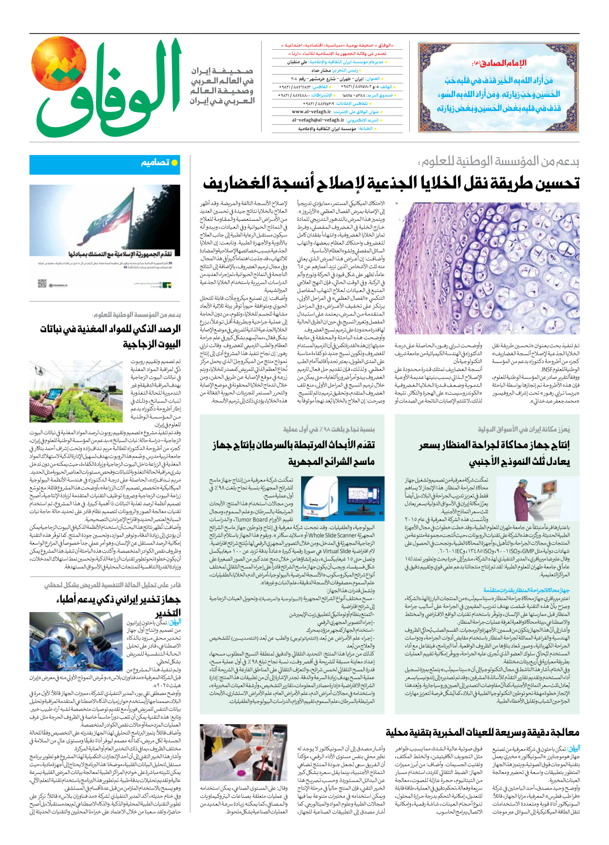صحیفة ایران الدولیة الوفاق - العدد سبعة آلاف وثمانمائة وعشرة - ٠٨ يوليو ٢٠٢٥ - الصفحة ۸
