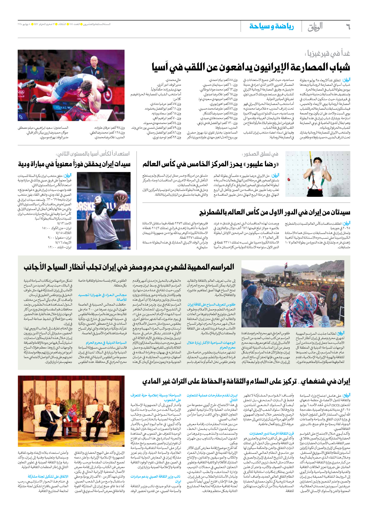 صحیفة ایران الدولیة الوفاق - العدد سبعة آلاف وثمانمائة وعشرة - ٠٨ يوليو ٢٠٢٥ - الصفحة ٦