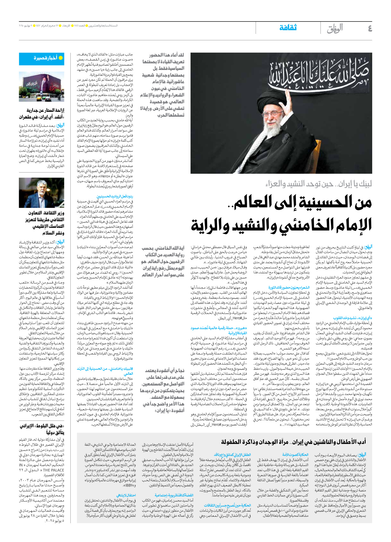 صحیفة ایران الدولیة الوفاق - العدد سبعة آلاف وثمانمائة وأحد عشر - ٠٩ يوليو ٢٠٢٥ - الصفحة ٤