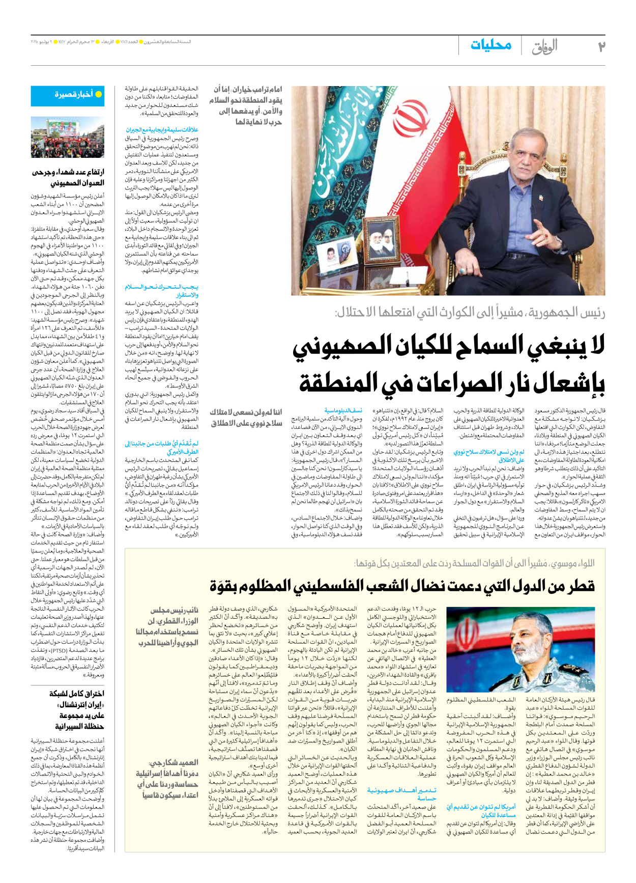 صحیفة ایران الدولیة الوفاق - العدد سبعة آلاف وثمانمائة وأحد عشر - ٠٩ يوليو ٢٠٢٥ - الصفحة ۲