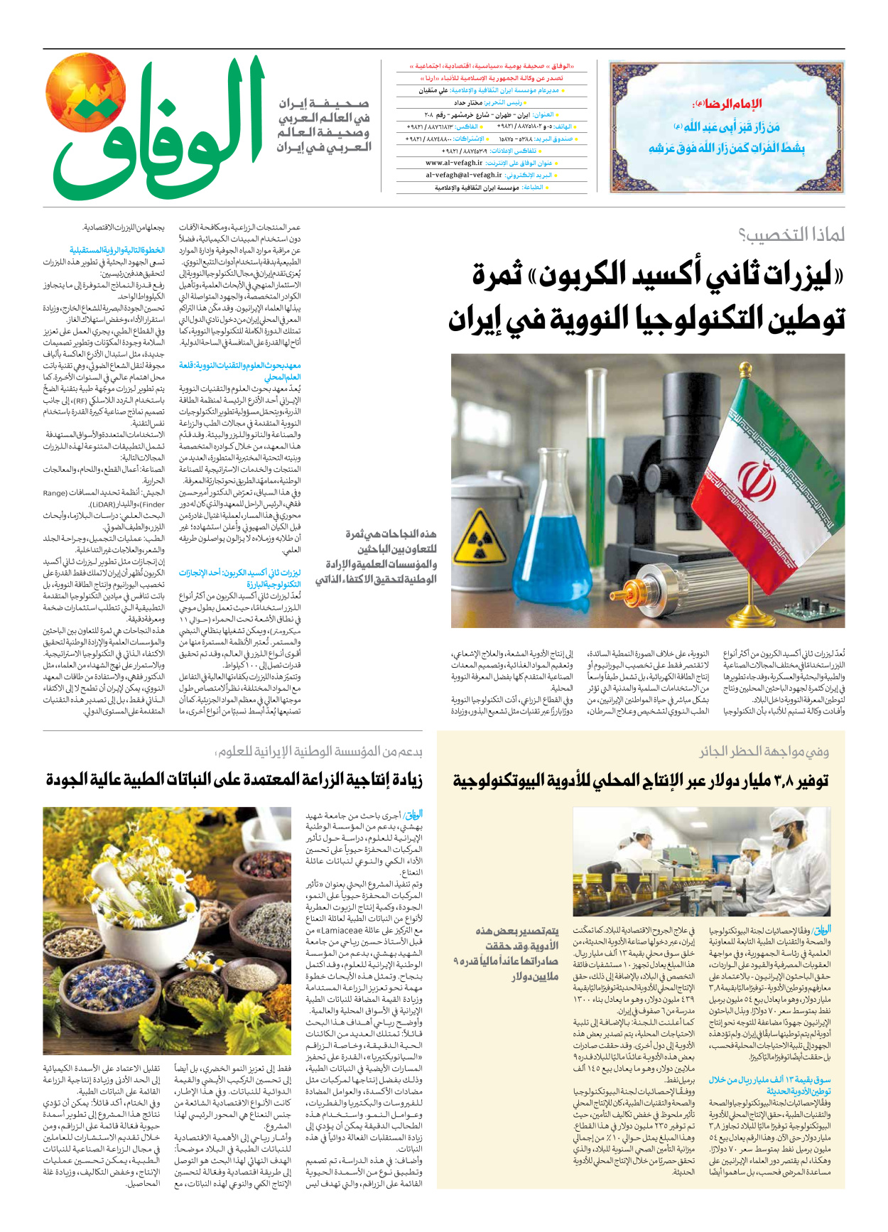 صحیفة ایران الدولیة الوفاق - العدد سبعة آلاف وثمانمائة واثنا عشر - ١٠ يوليو ٢٠٢٥ - الصفحة ۸