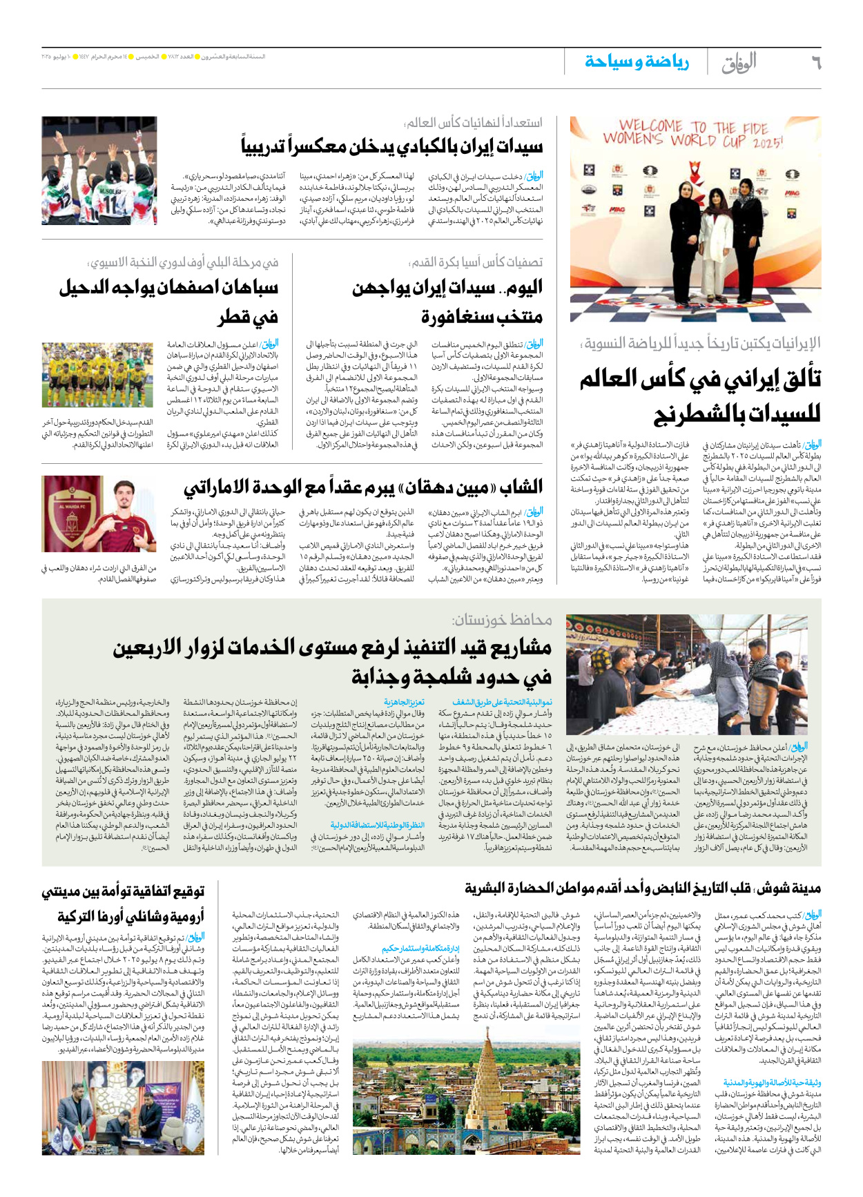 صحیفة ایران الدولیة الوفاق - العدد سبعة آلاف وثمانمائة واثنا عشر - ١٠ يوليو ٢٠٢٥ - الصفحة ٦