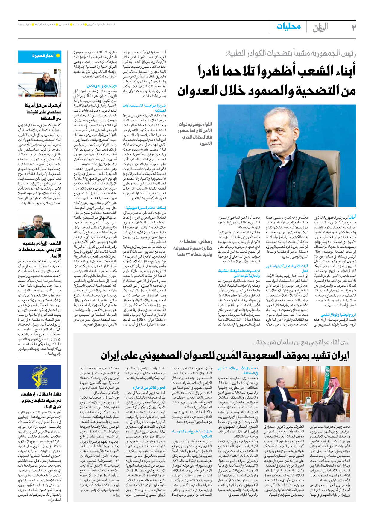 صحیفة ایران الدولیة الوفاق - العدد سبعة آلاف وثمانمائة واثنا عشر - ١٠ يوليو ٢٠٢٥ - الصفحة ۲