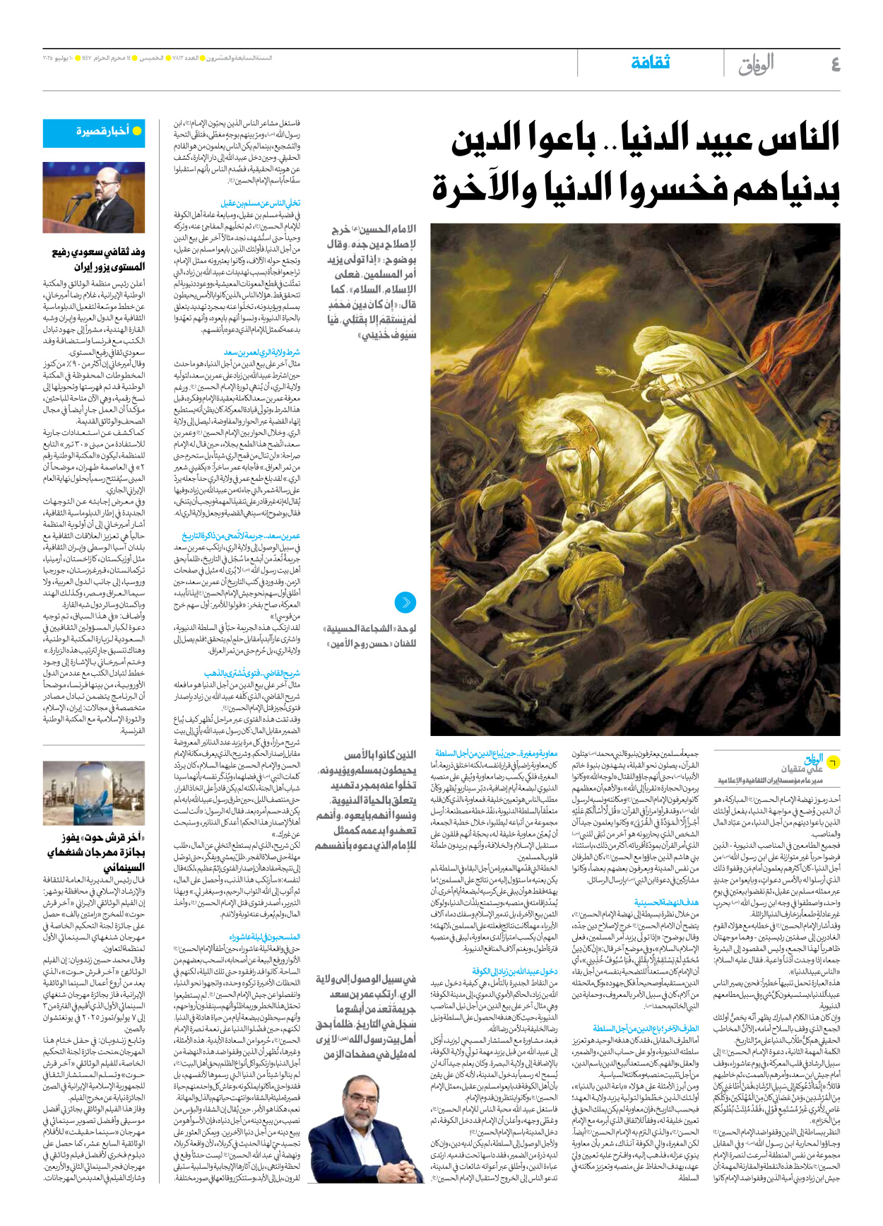 صحیفة ایران الدولیة الوفاق - العدد سبعة آلاف وثمانمائة واثنا عشر - ١٠ يوليو ٢٠٢٥ - الصفحة ٤
