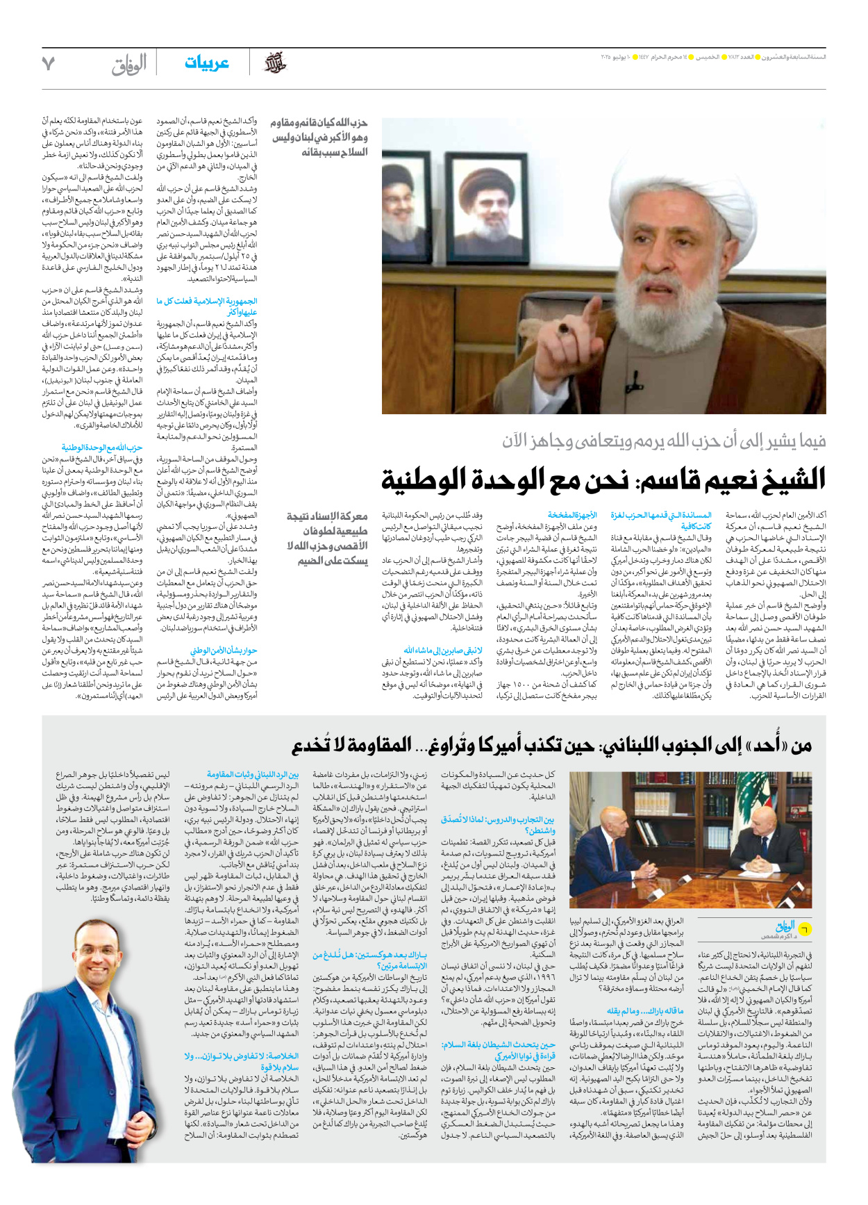 صحیفة ایران الدولیة الوفاق - العدد سبعة آلاف وثمانمائة واثنا عشر - ١٠ يوليو ٢٠٢٥ - الصفحة ۷