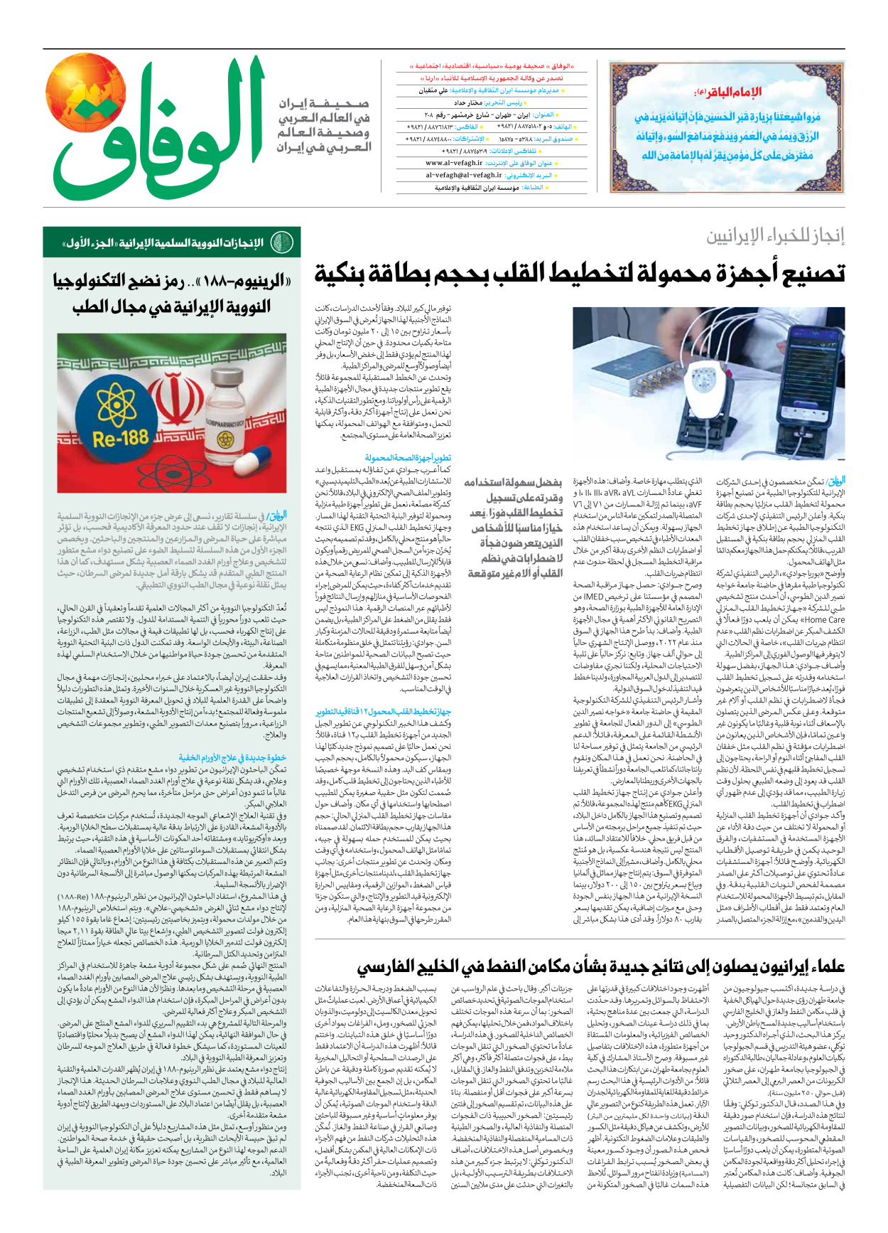 صحیفة ایران الدولیة الوفاق - العدد سبعة آلاف وثمانمائة وثلاثة عشر - ١٢ يوليو ٢٠٢٥ - الصفحة ۸