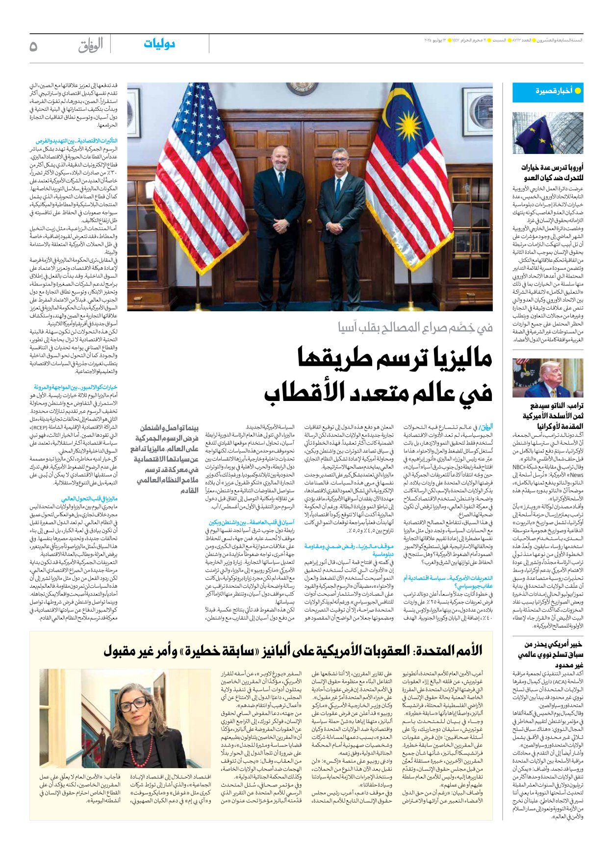 صحیفة ایران الدولیة الوفاق - العدد سبعة آلاف وثمانمائة وثلاثة عشر - ١٢ يوليو ٢٠٢٥ - الصفحة ٥