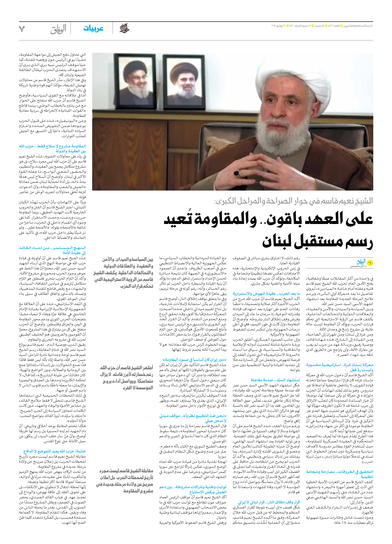 صحیفة ایران الدولیة الوفاق - العدد سبعة آلاف وثمانمائة وثلاثة عشر - ١٢ يوليو ٢٠٢٥ - الصفحة ۷