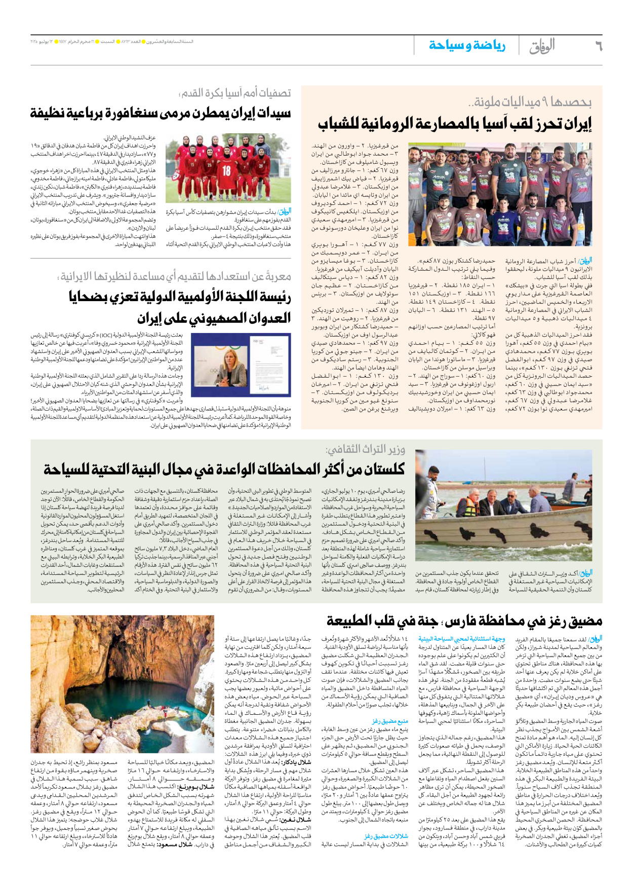 صحیفة ایران الدولیة الوفاق - العدد سبعة آلاف وثمانمائة وثلاثة عشر - ١٢ يوليو ٢٠٢٥ - الصفحة ٦