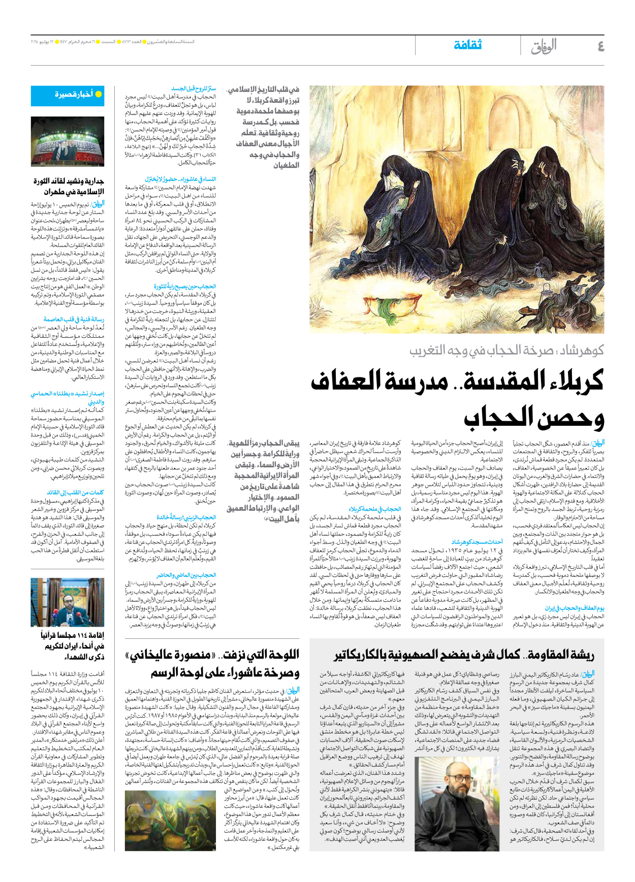 صحیفة ایران الدولیة الوفاق - العدد سبعة آلاف وثمانمائة وثلاثة عشر - ١٢ يوليو ٢٠٢٥ - الصفحة ٤