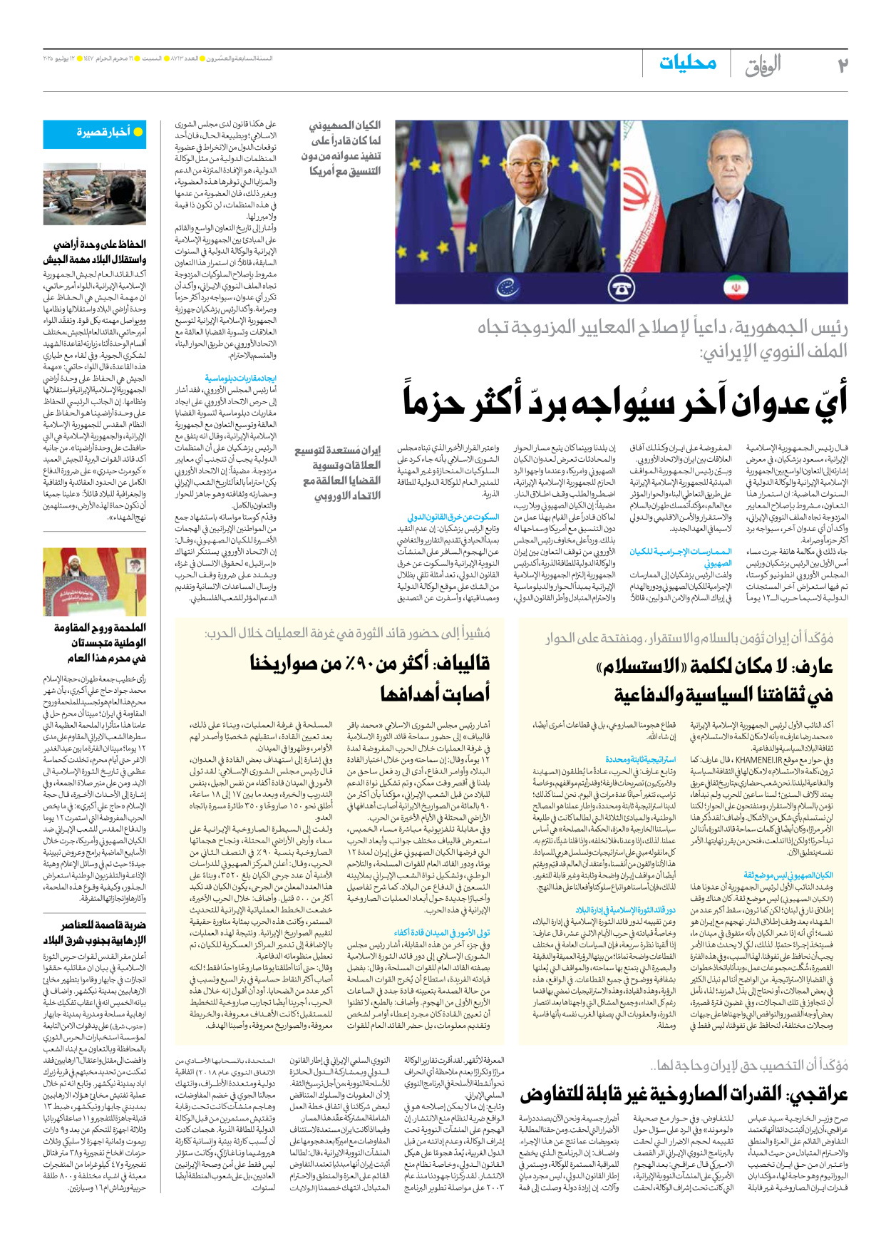 صحیفة ایران الدولیة الوفاق - العدد سبعة آلاف وثمانمائة وثلاثة عشر - ١٢ يوليو ٢٠٢٥ - الصفحة ۲