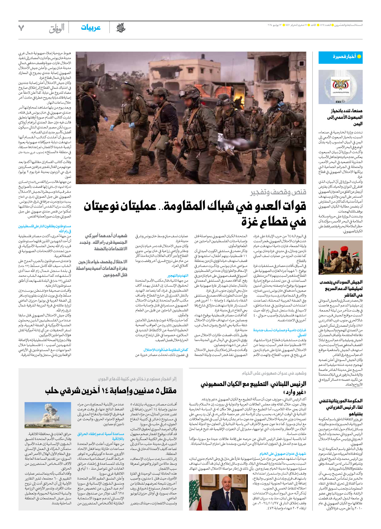 صحیفة ایران الدولیة الوفاق - العدد سبعة آلاف وثمانمائة وأربعة عشر - ١٣ يوليو ٢٠٢٥ - الصفحة ۷