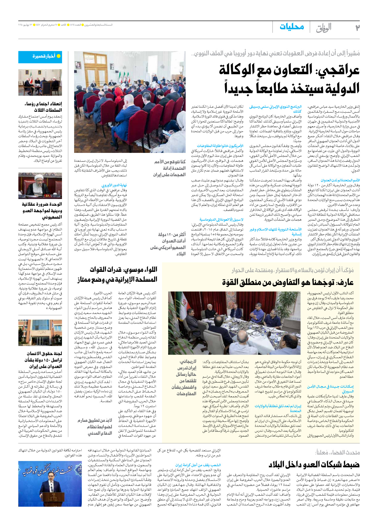 صحیفة ایران الدولیة الوفاق - العدد سبعة آلاف وثمانمائة وأربعة عشر - ١٣ يوليو ٢٠٢٥ - الصفحة ۲