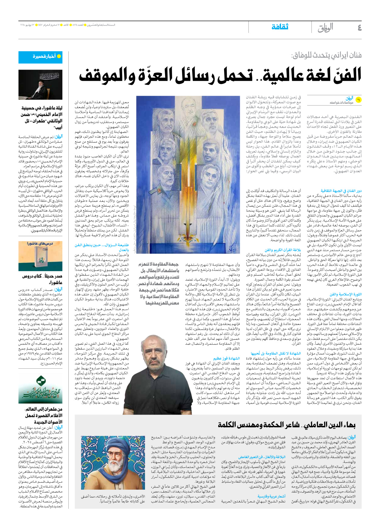 صحیفة ایران الدولیة الوفاق - العدد سبعة آلاف وثمانمائة وأربعة عشر - ١٣ يوليو ٢٠٢٥ - الصفحة ٤