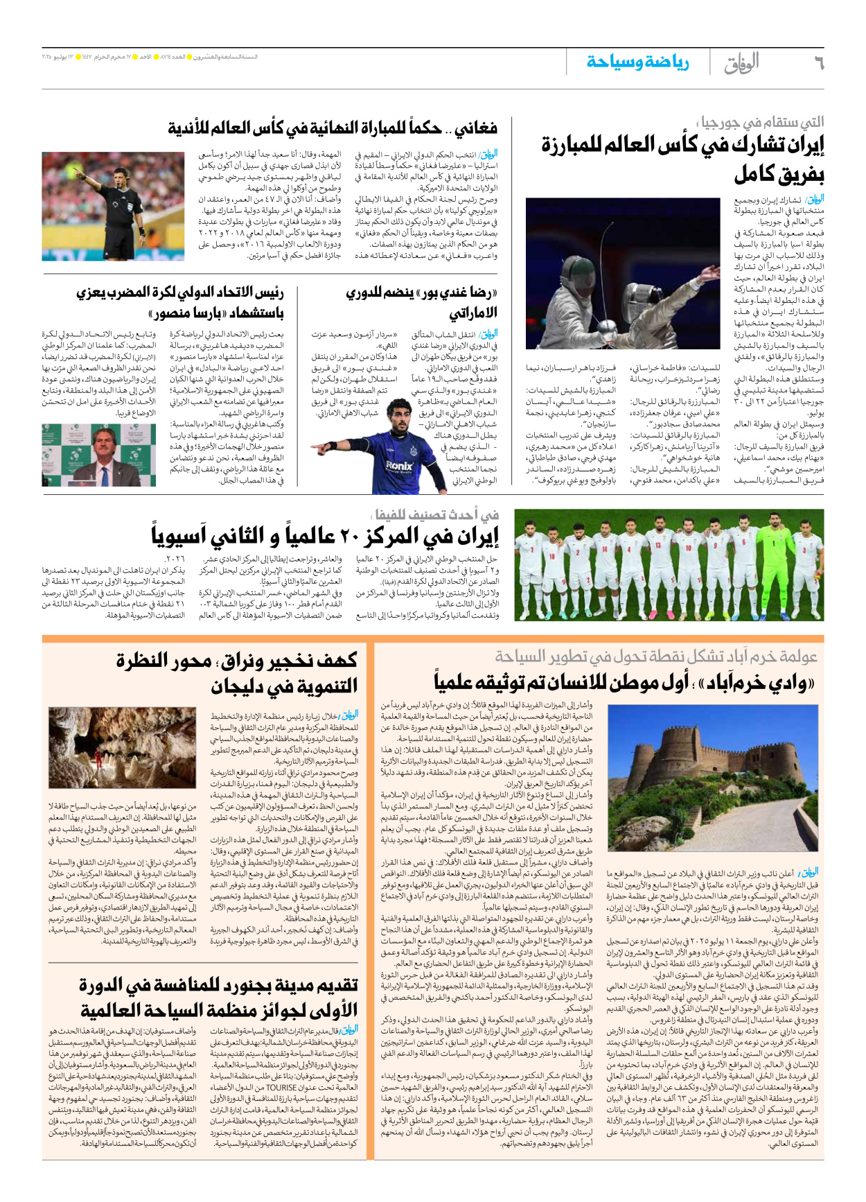 صحیفة ایران الدولیة الوفاق - العدد سبعة آلاف وثمانمائة وأربعة عشر - ١٣ يوليو ٢٠٢٥ - الصفحة ٦