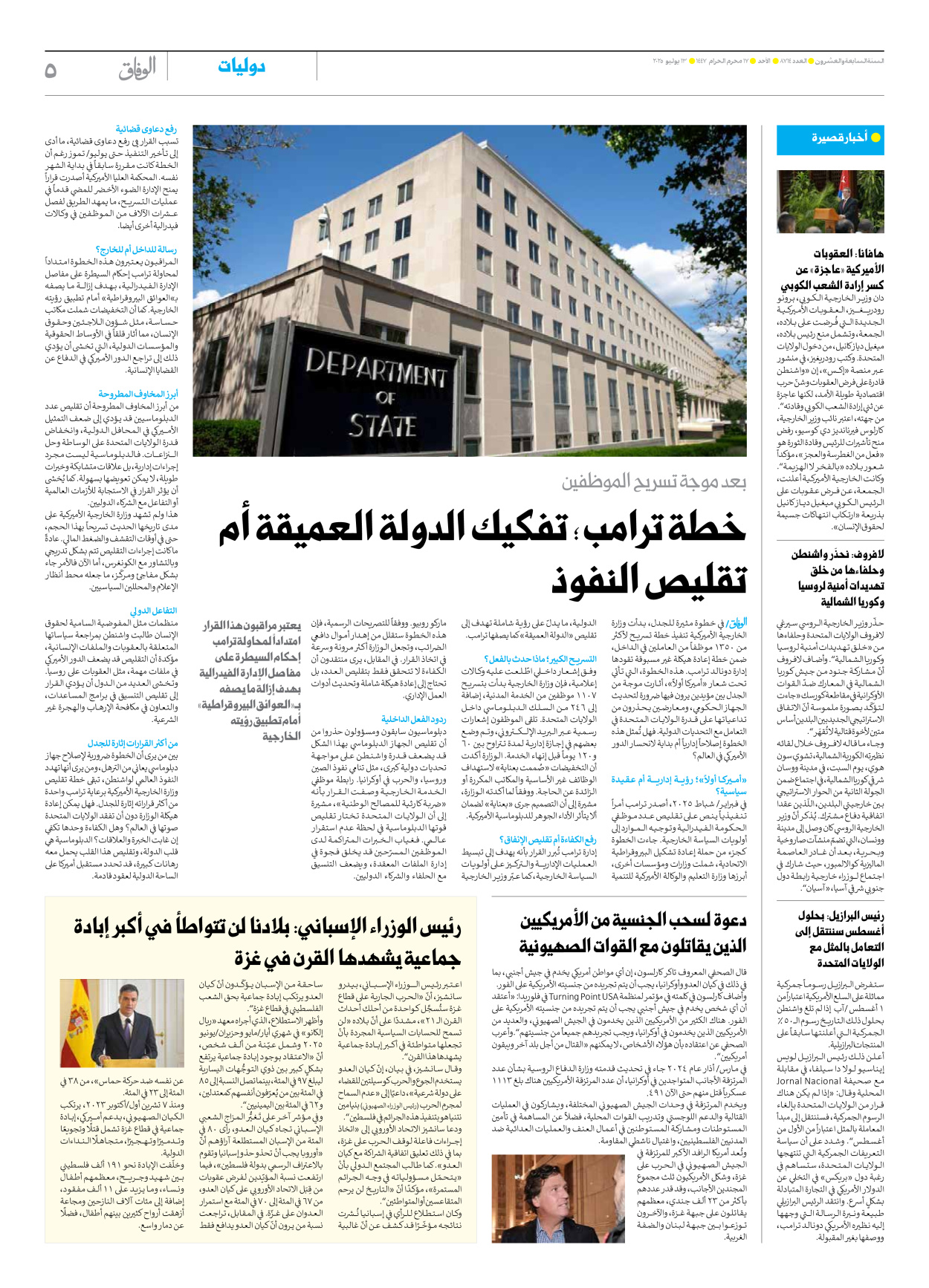 صحیفة ایران الدولیة الوفاق - العدد سبعة آلاف وثمانمائة وأربعة عشر - ١٣ يوليو ٢٠٢٥ - الصفحة ٥