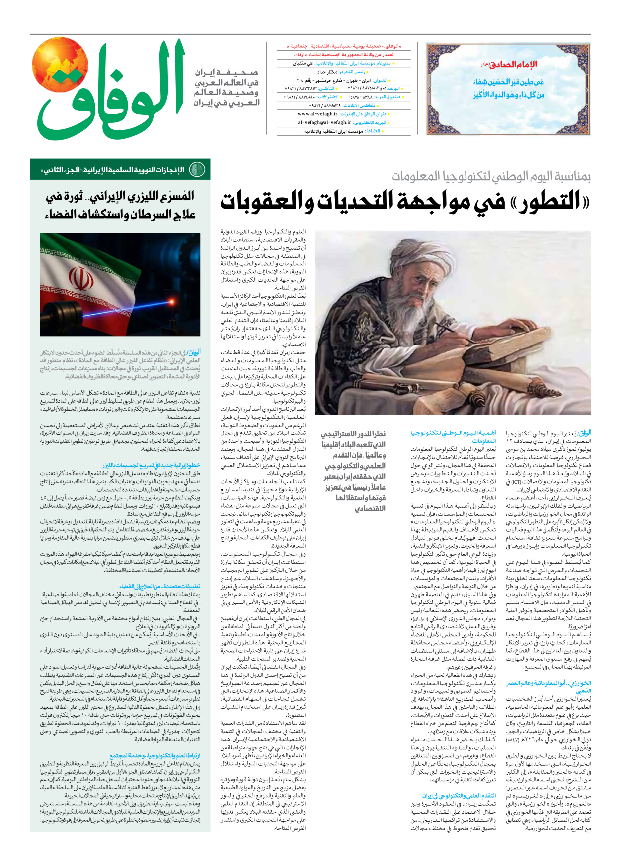 صحیفة ایران الدولیة الوفاق - العدد سبعة آلاف وثمانمائة وأربعة عشر - ١٣ يوليو ٢٠٢٥ - الصفحة ۸